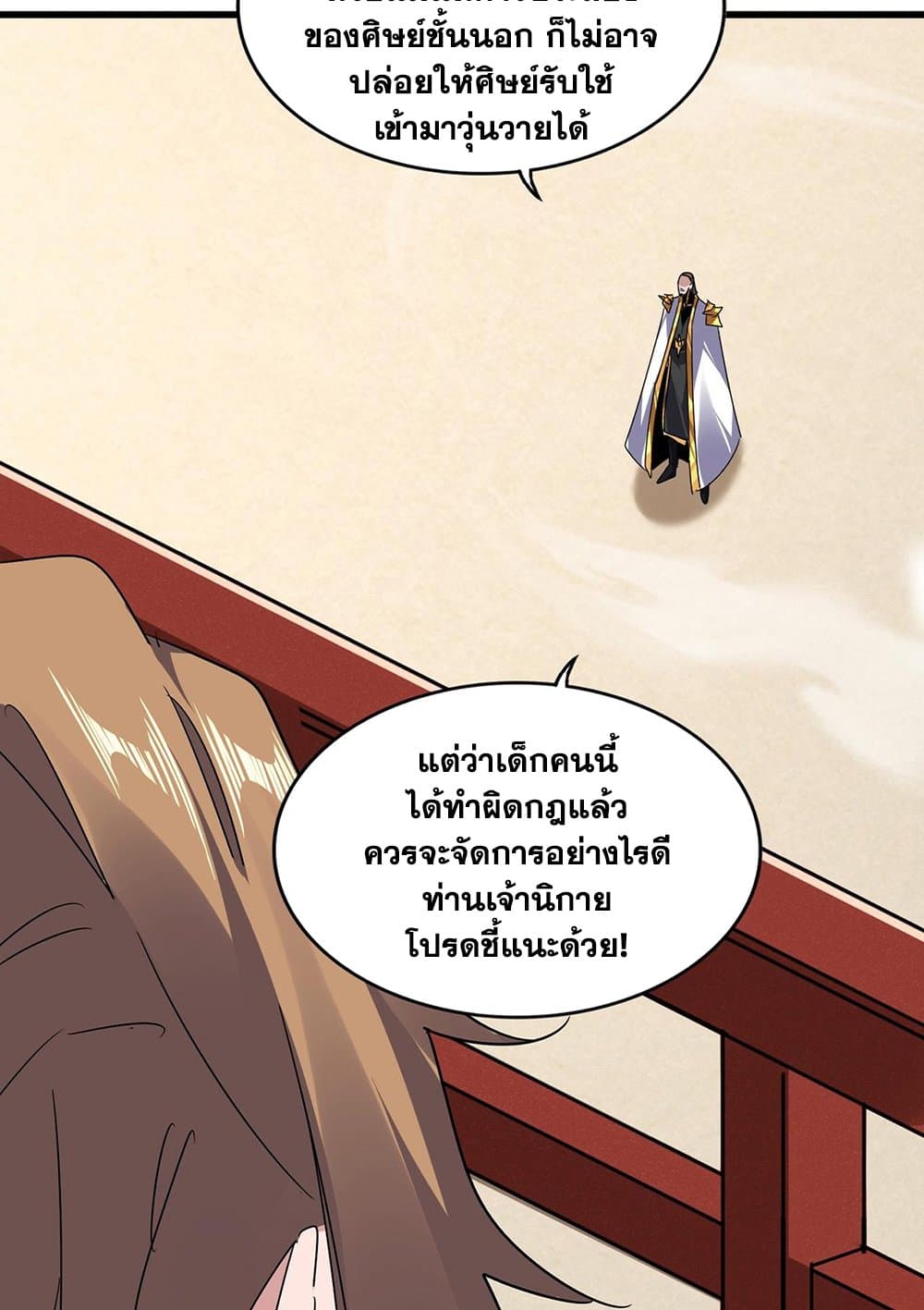 Magic Emperor ราชาจอมเวทย์ ตอนที่ 583 page 11
