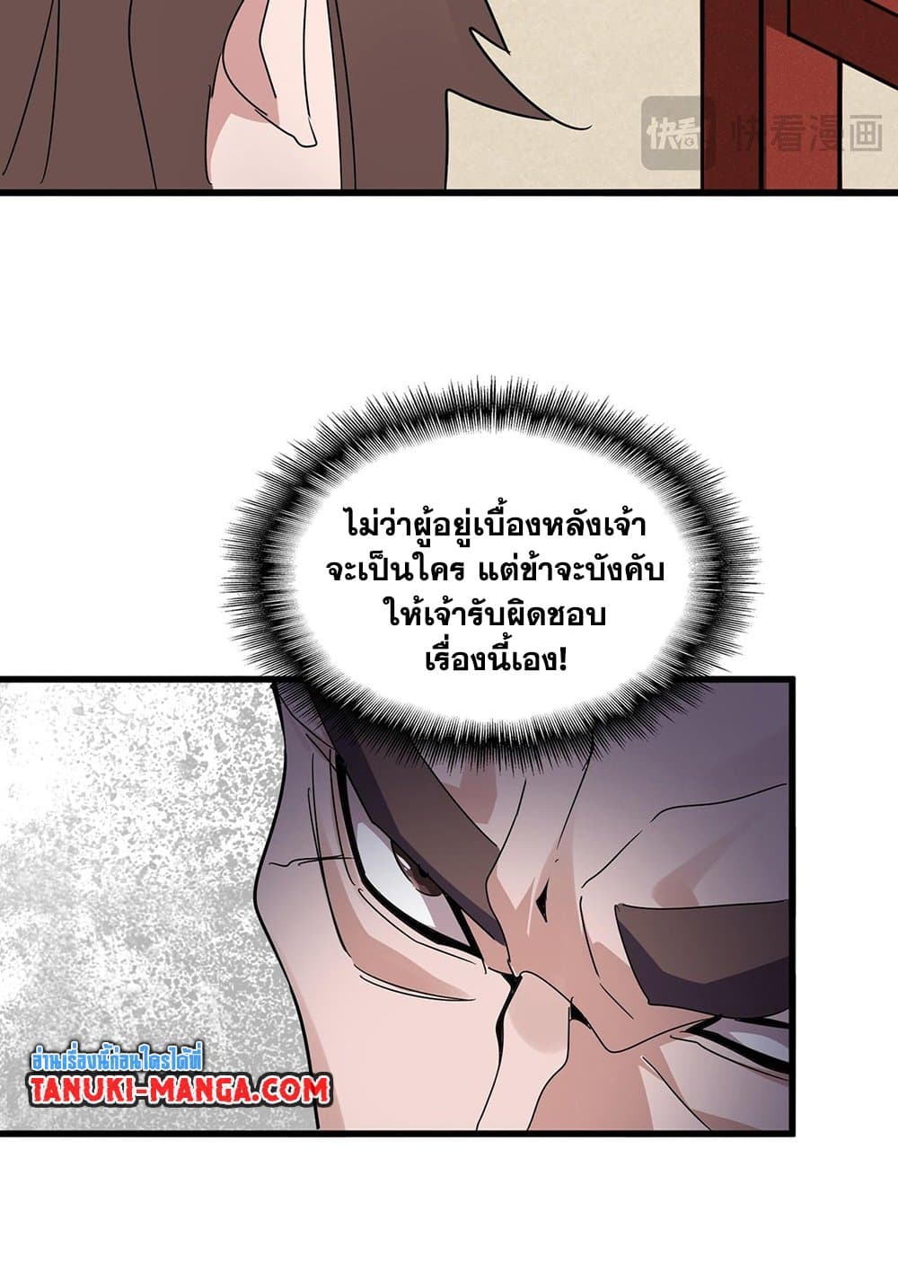 Magic Emperor ราชาจอมเวทย์ ตอนที่ 583 page 12