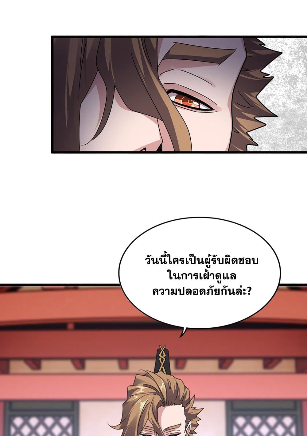 Magic Emperor ราชาจอมเวทย์ ตอนที่ 583 page 13