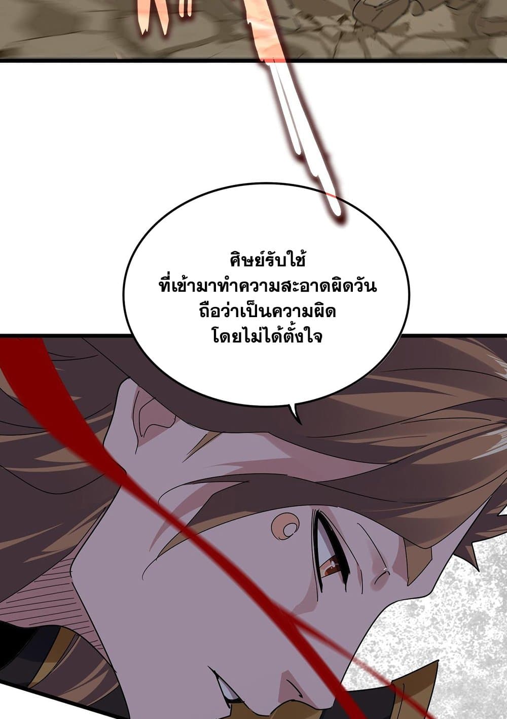 Magic Emperor ราชาจอมเวทย์ ตอนที่ 583 page 17