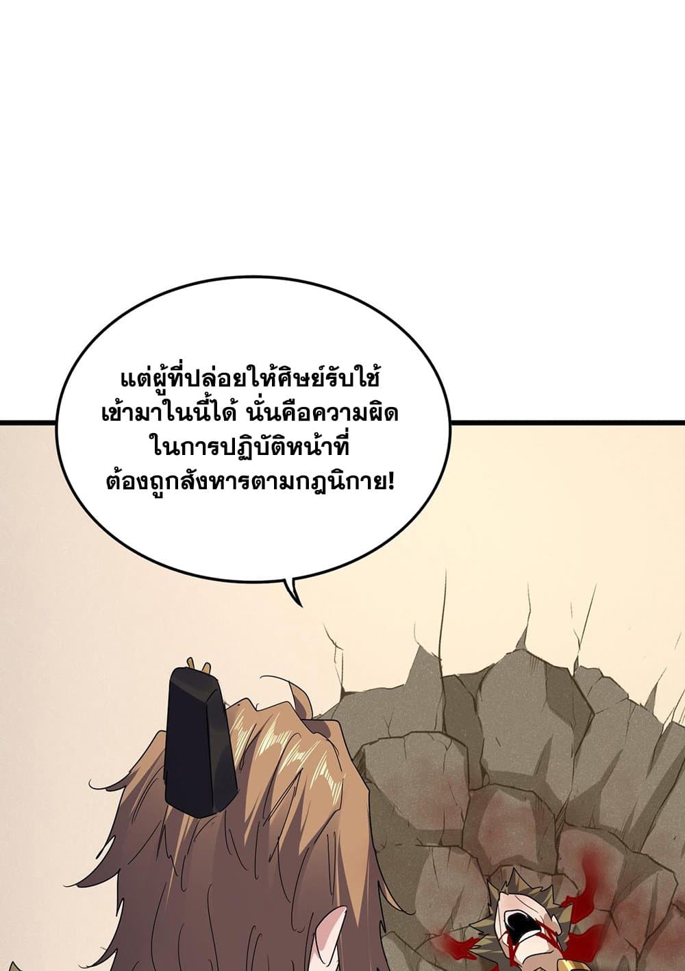Magic Emperor ราชาจอมเวทย์ ตอนที่ 583 page 19