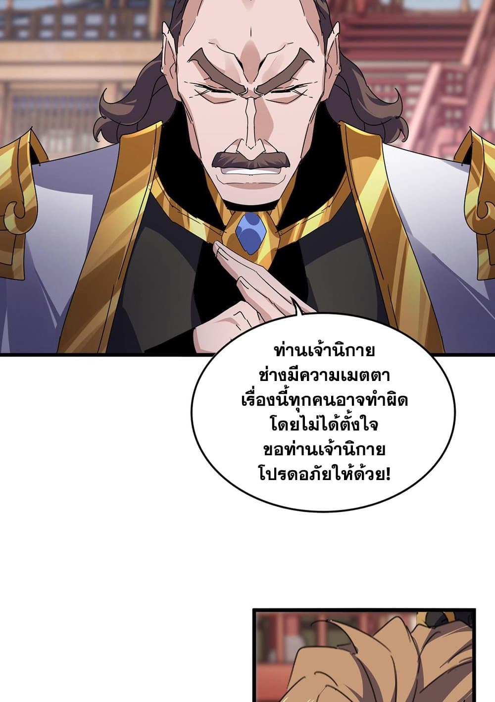 Magic Emperor ราชาจอมเวทย์ ตอนที่ 583 page 24