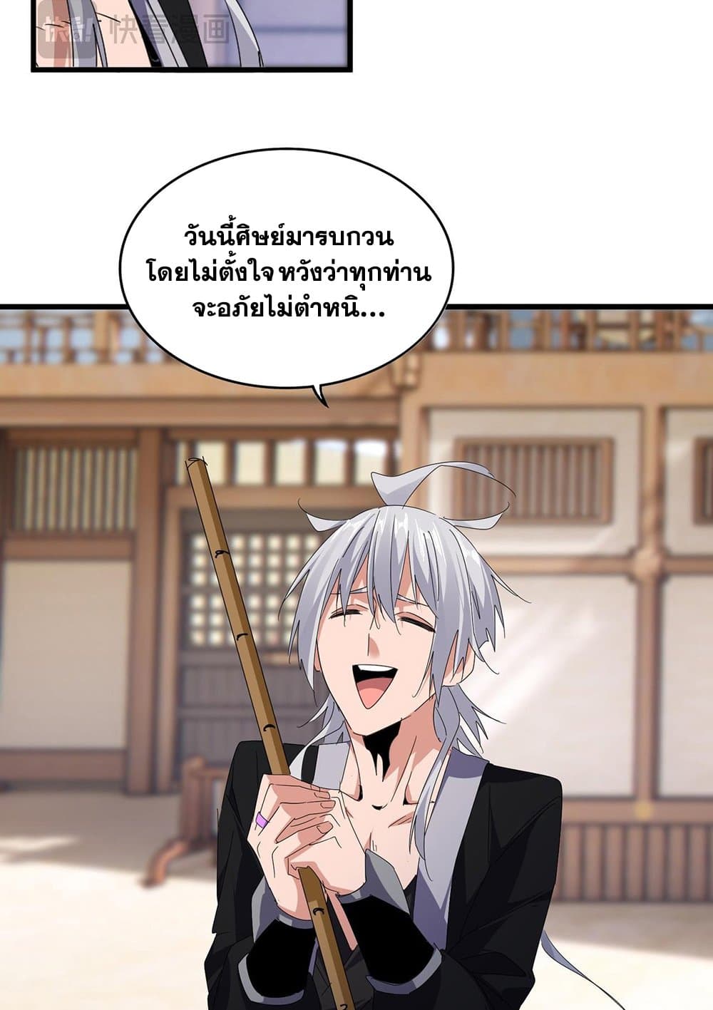 Magic Emperor ราชาจอมเวทย์ ตอนที่ 583 page 26