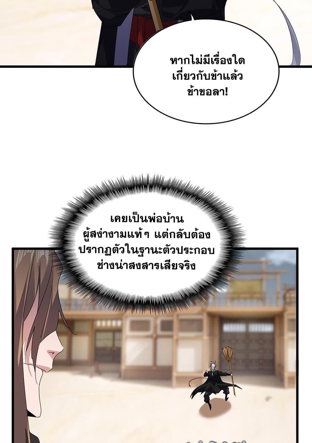 Magic Emperor ราชาจอมเวทย์ ตอนที่ 583 page 27