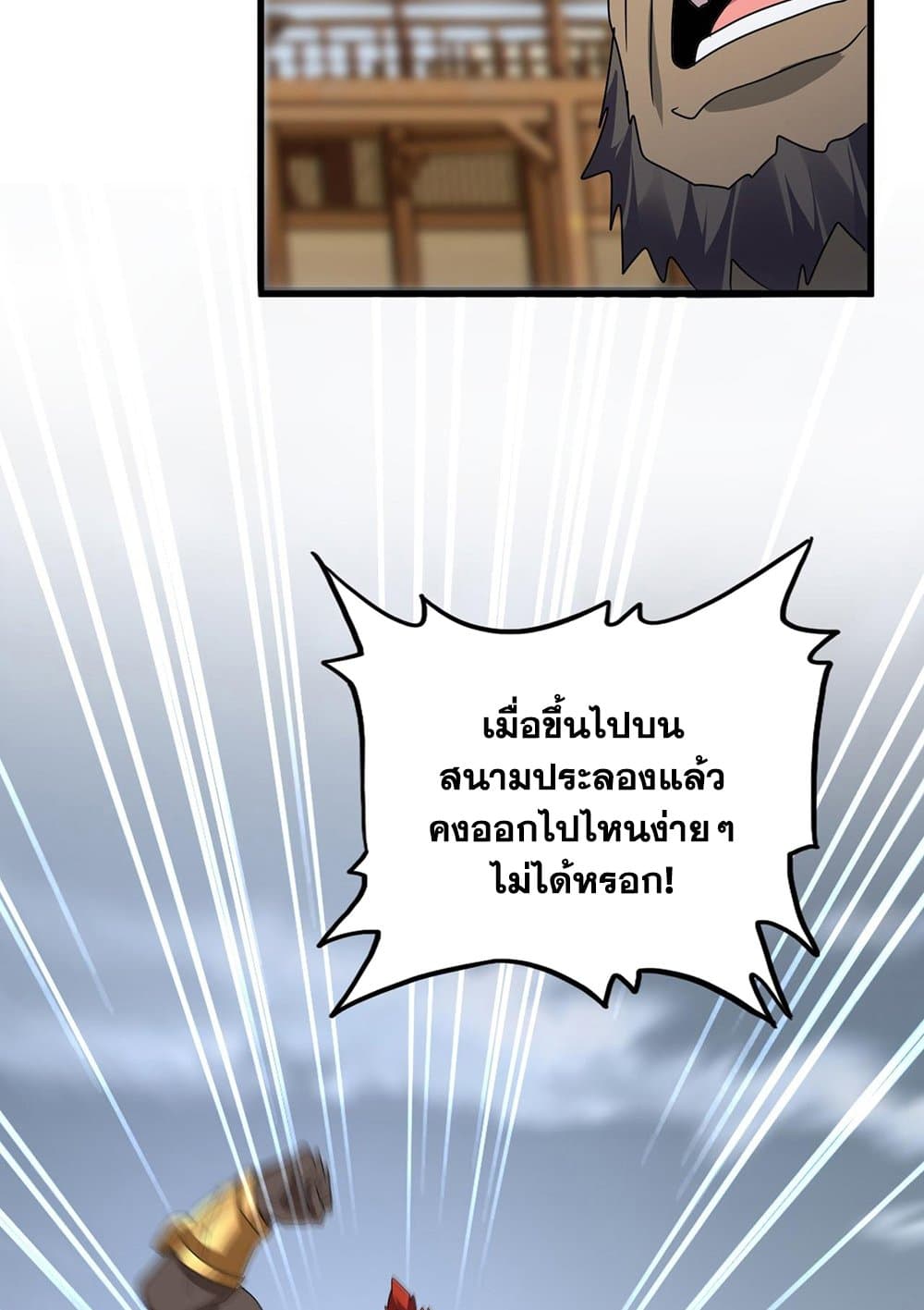 Magic Emperor ราชาจอมเวทย์ ตอนที่ 583 page 31