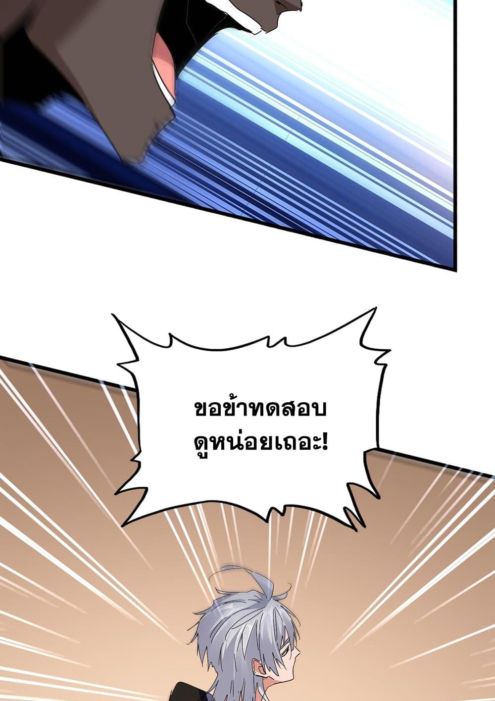 Magic Emperor ราชาจอมเวทย์ ตอนที่ 583 page 34