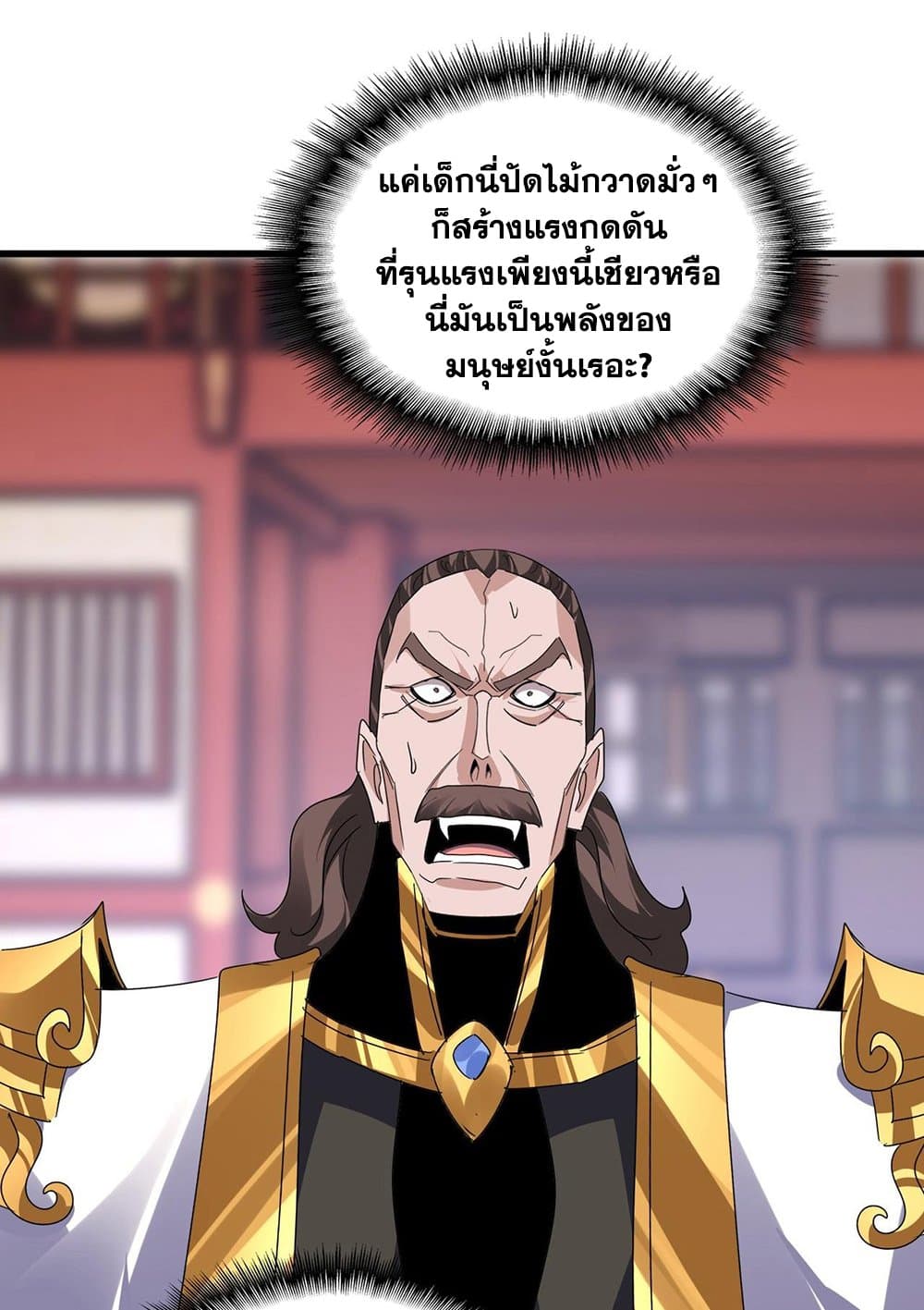 Magic Emperor ราชาจอมเวทย์ ตอนที่ 583 page 44