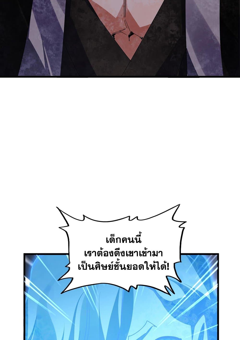 Magic Emperor ราชาจอมเวทย์ ตอนที่ 583 page 49