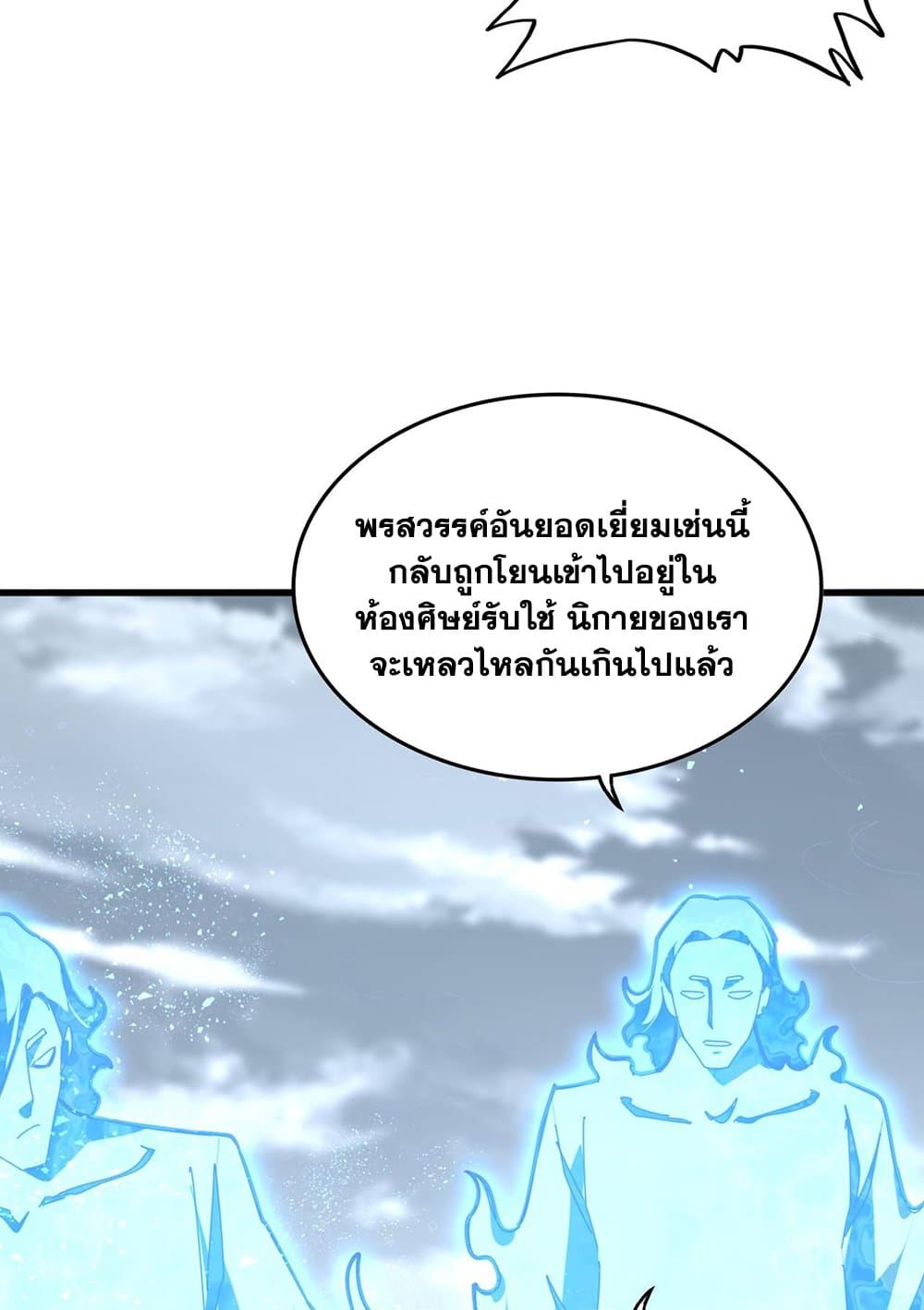 Magic Emperor ราชาจอมเวทย์ ตอนที่ 583 page 53