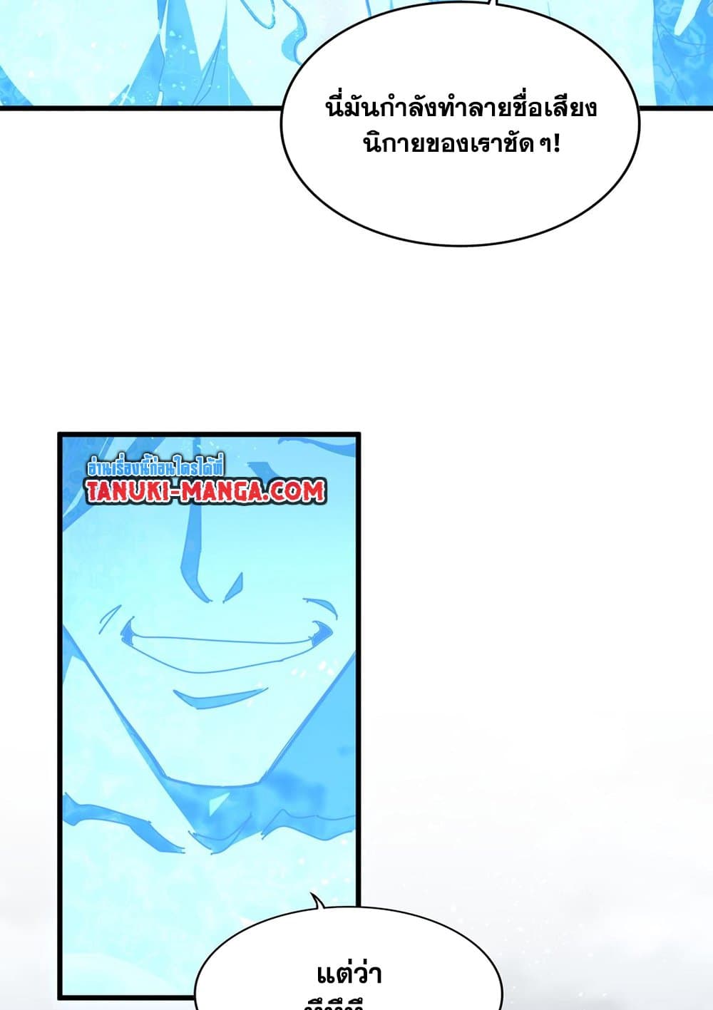 Magic Emperor ราชาจอมเวทย์ ตอนที่ 583 page 54