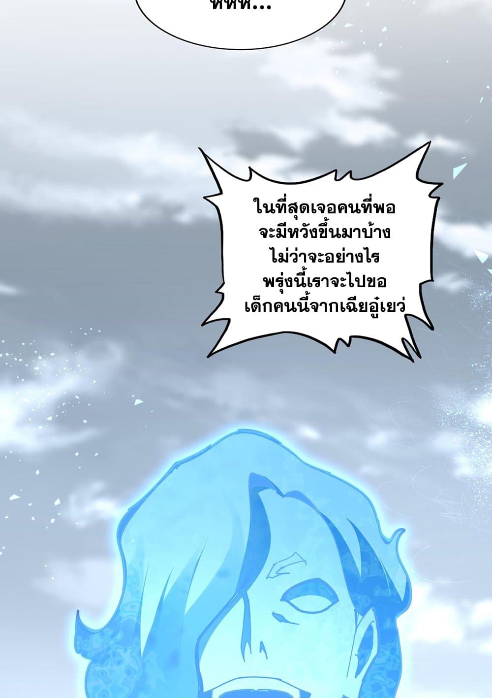 Magic Emperor ราชาจอมเวทย์ ตอนที่ 583 page 55