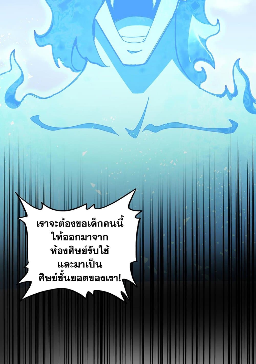 Magic Emperor ราชาจอมเวทย์ ตอนที่ 583 page 56