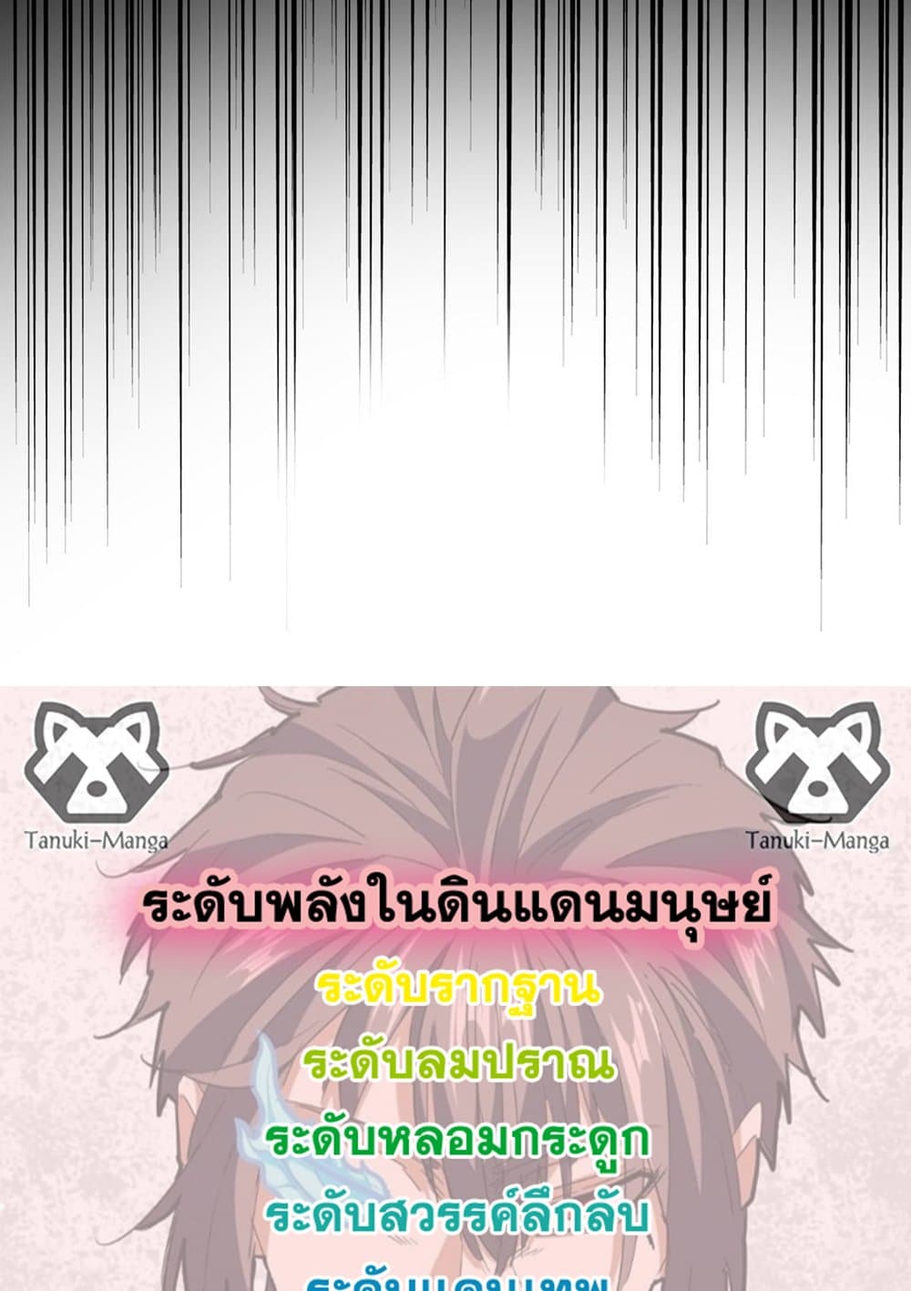 Magic Emperor ราชาจอมเวทย์ ตอนที่ 583 page 57