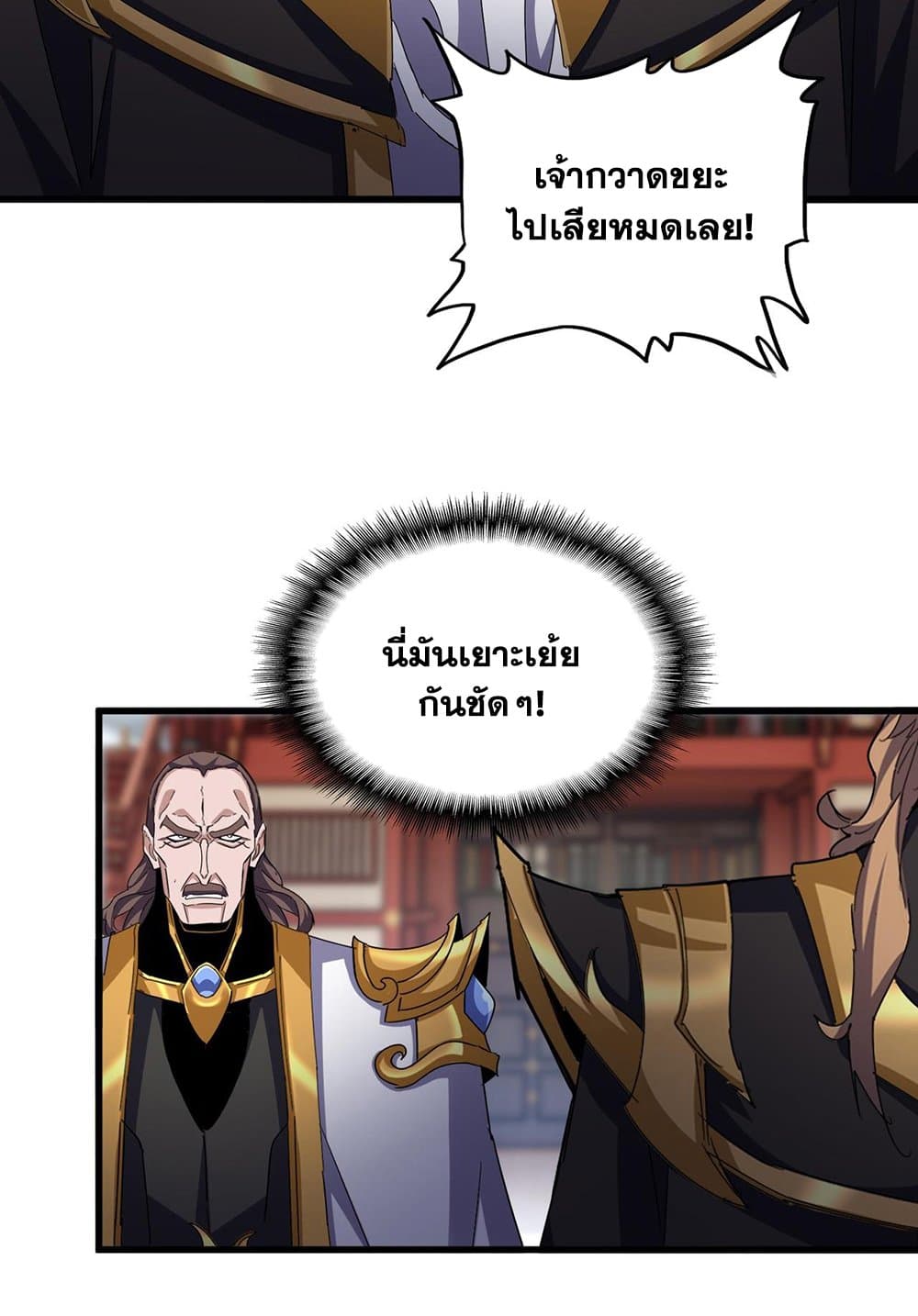 Magic Emperor ราชาจอมเวทย์ ตอนที่ 584 page 4