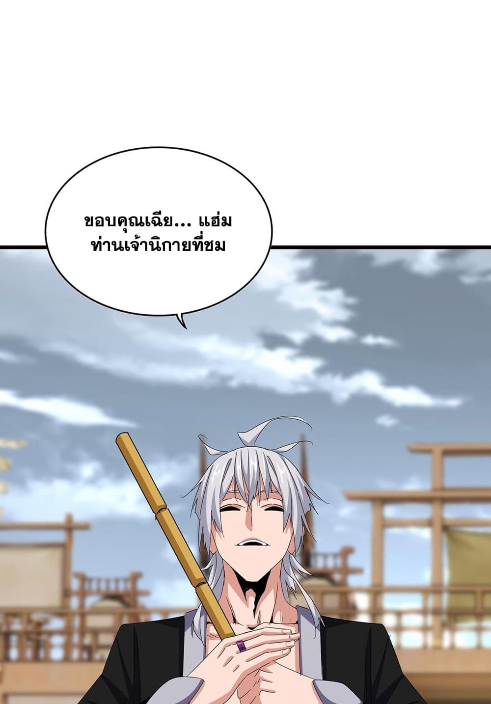 Magic Emperor ราชาจอมเวทย์ ตอนที่ 584 page 5