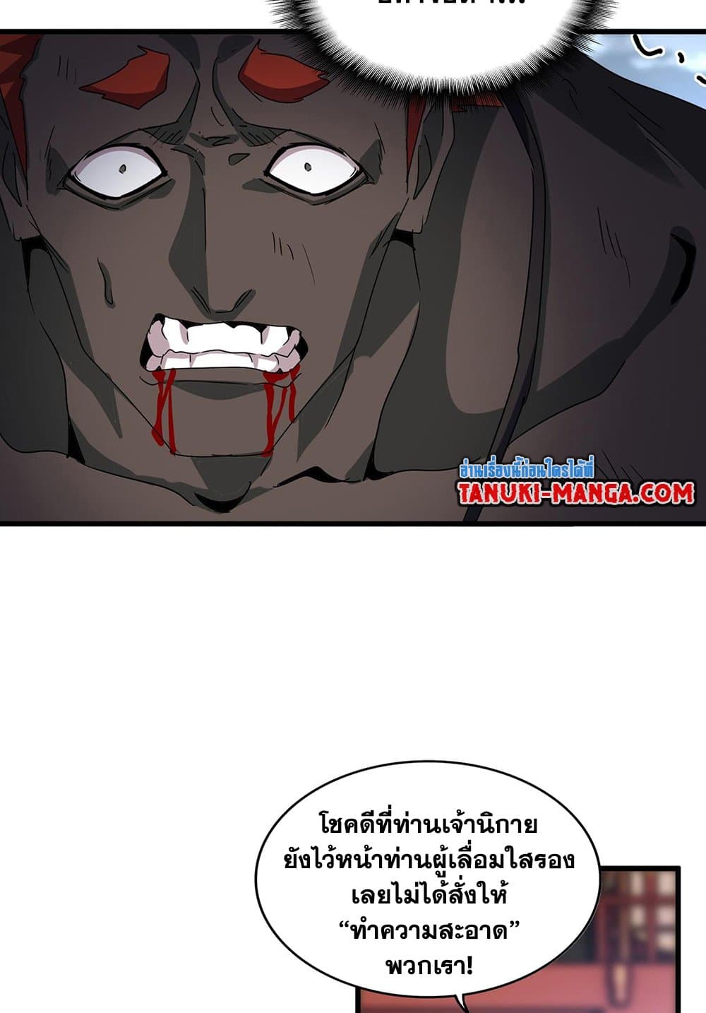 Magic Emperor ราชาจอมเวทย์ ตอนที่ 584 page 11