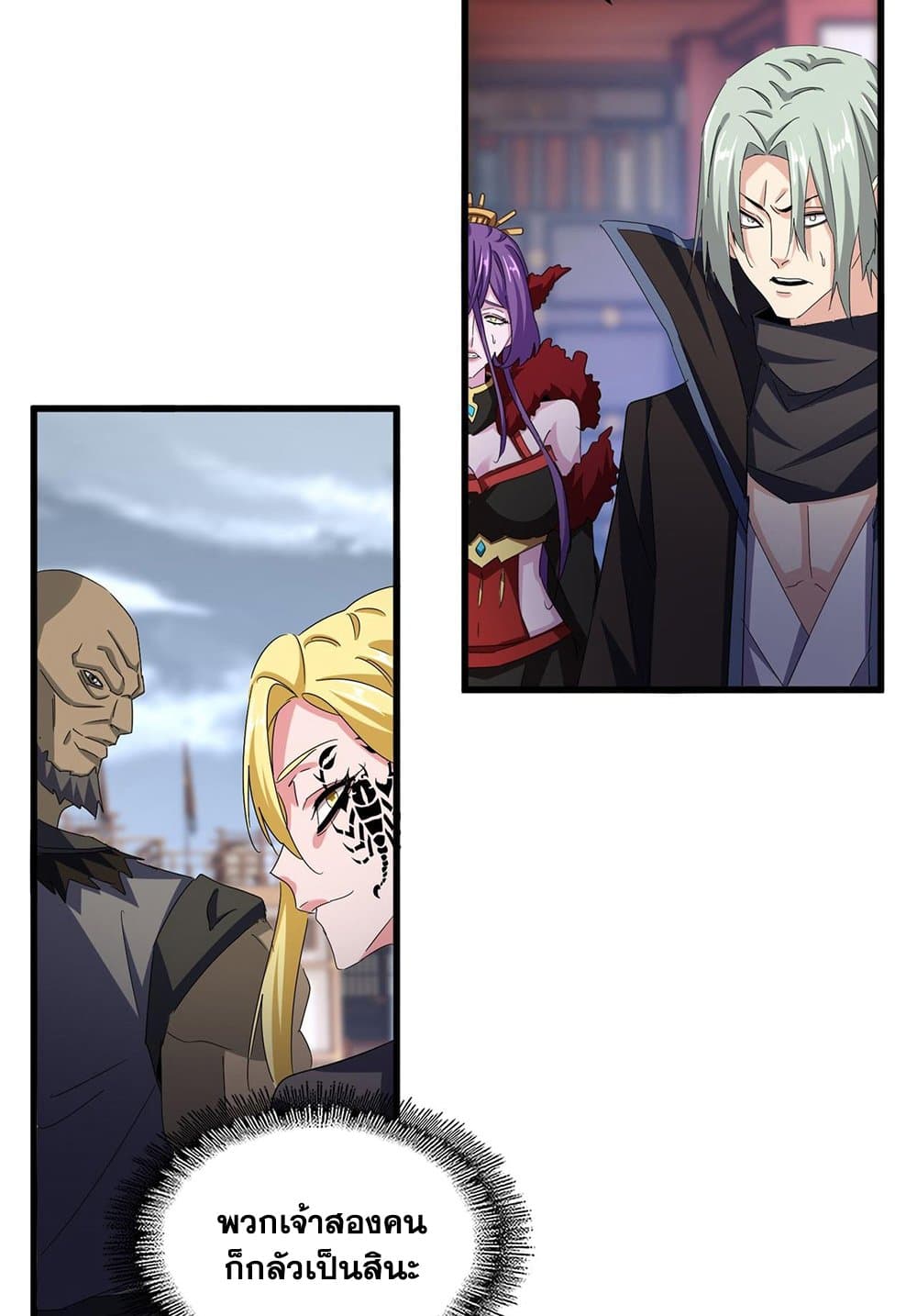Magic Emperor ราชาจอมเวทย์ ตอนที่ 584 page 12
