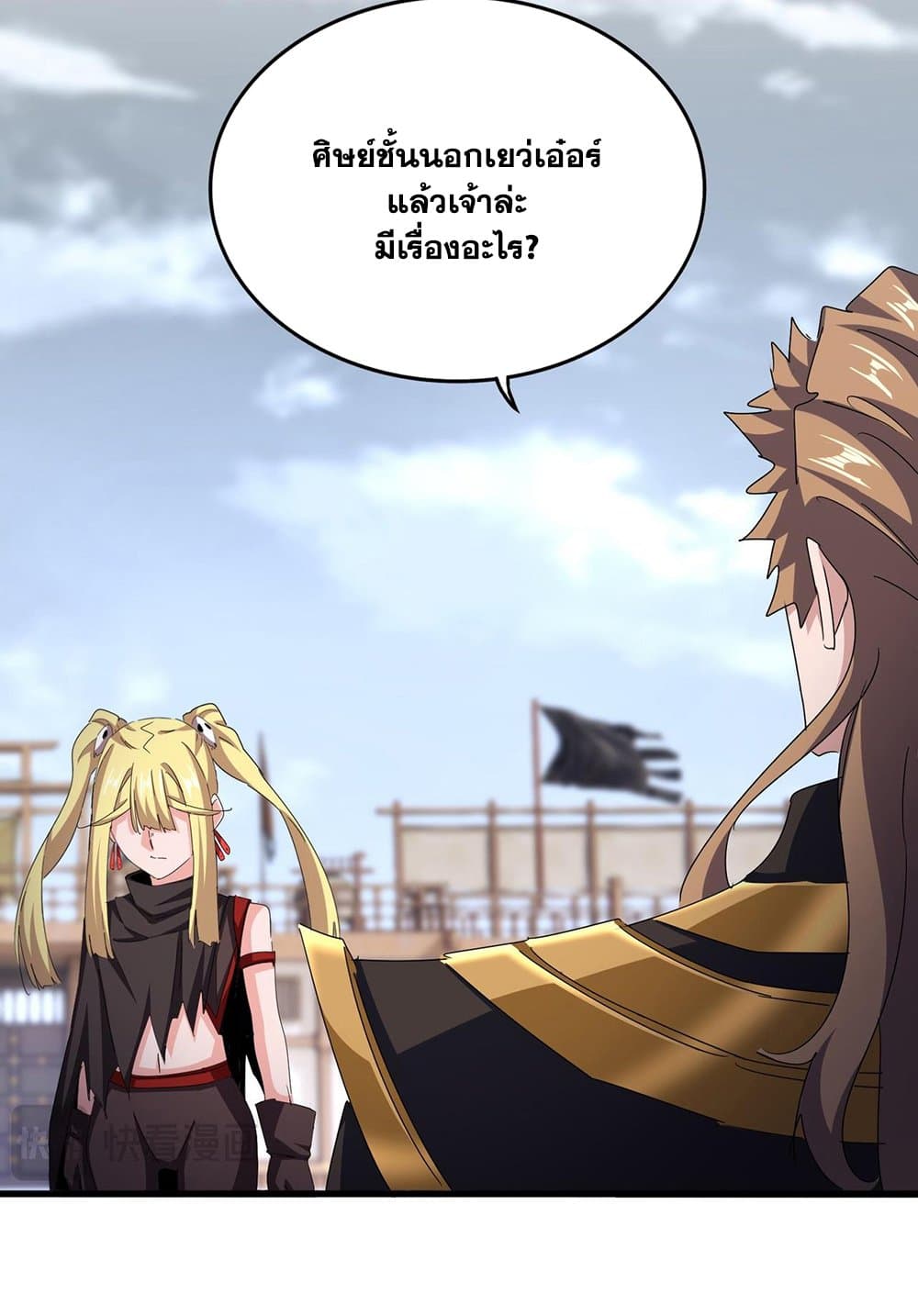 Magic Emperor ราชาจอมเวทย์ ตอนที่ 584 page 14