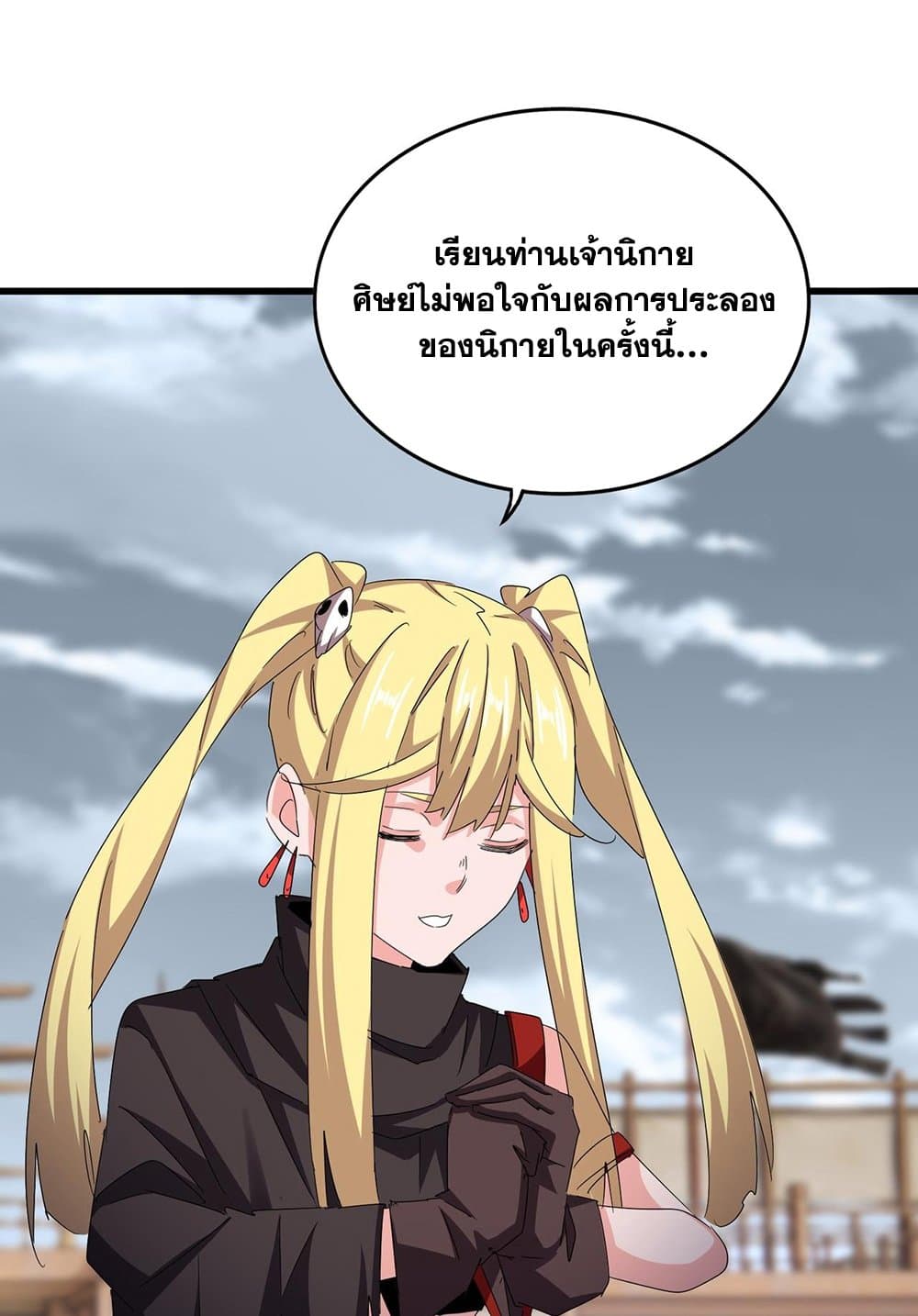 Magic Emperor ราชาจอมเวทย์ ตอนที่ 584 page 15