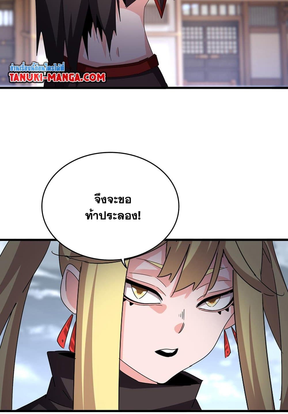 Magic Emperor ราชาจอมเวทย์ ตอนที่ 584 page 16