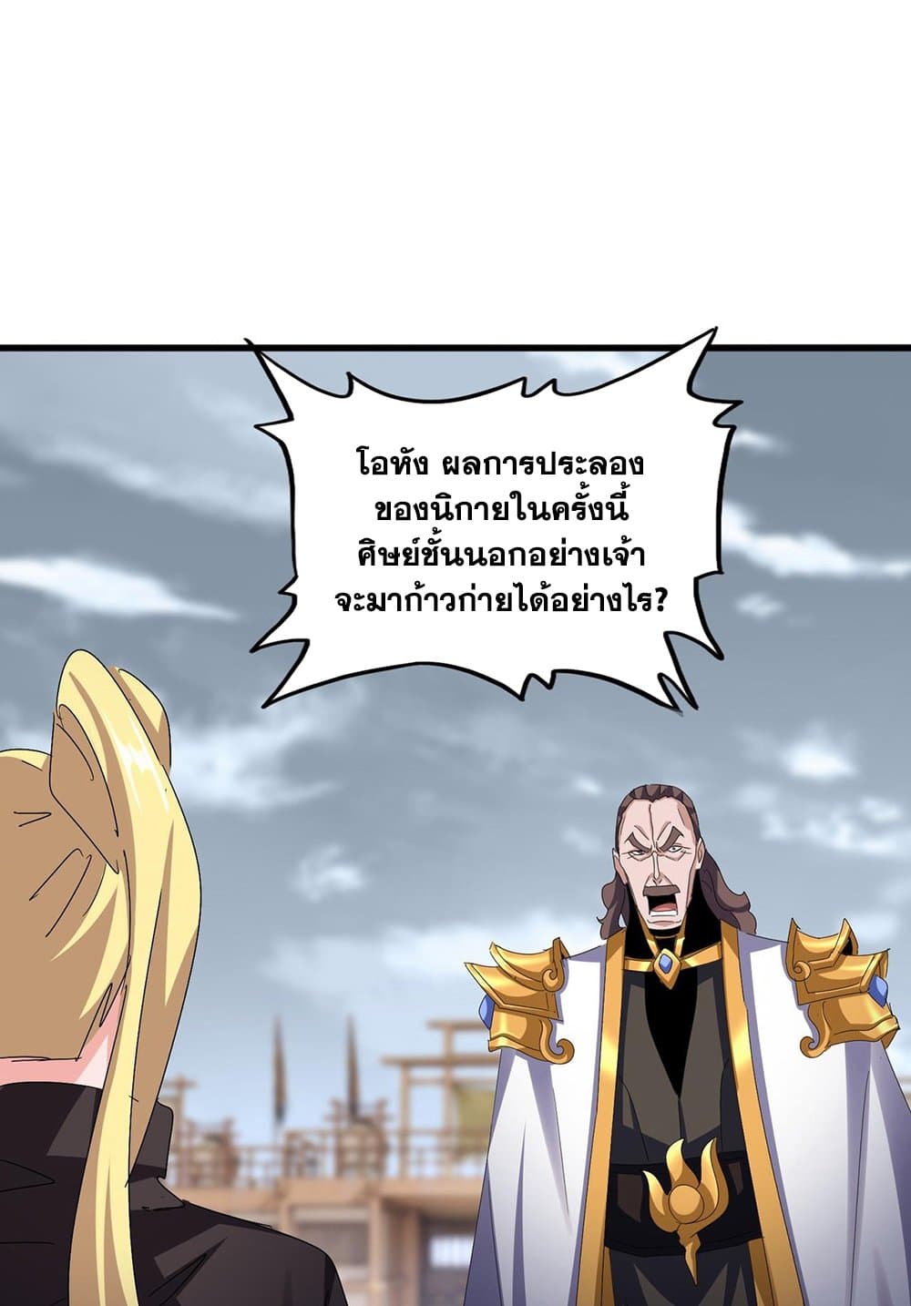 Magic Emperor ราชาจอมเวทย์ ตอนที่ 584 page 18