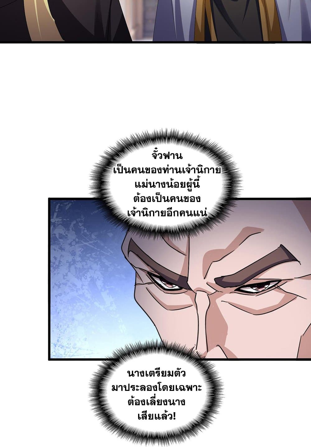 Magic Emperor ราชาจอมเวทย์ ตอนที่ 584 page 19