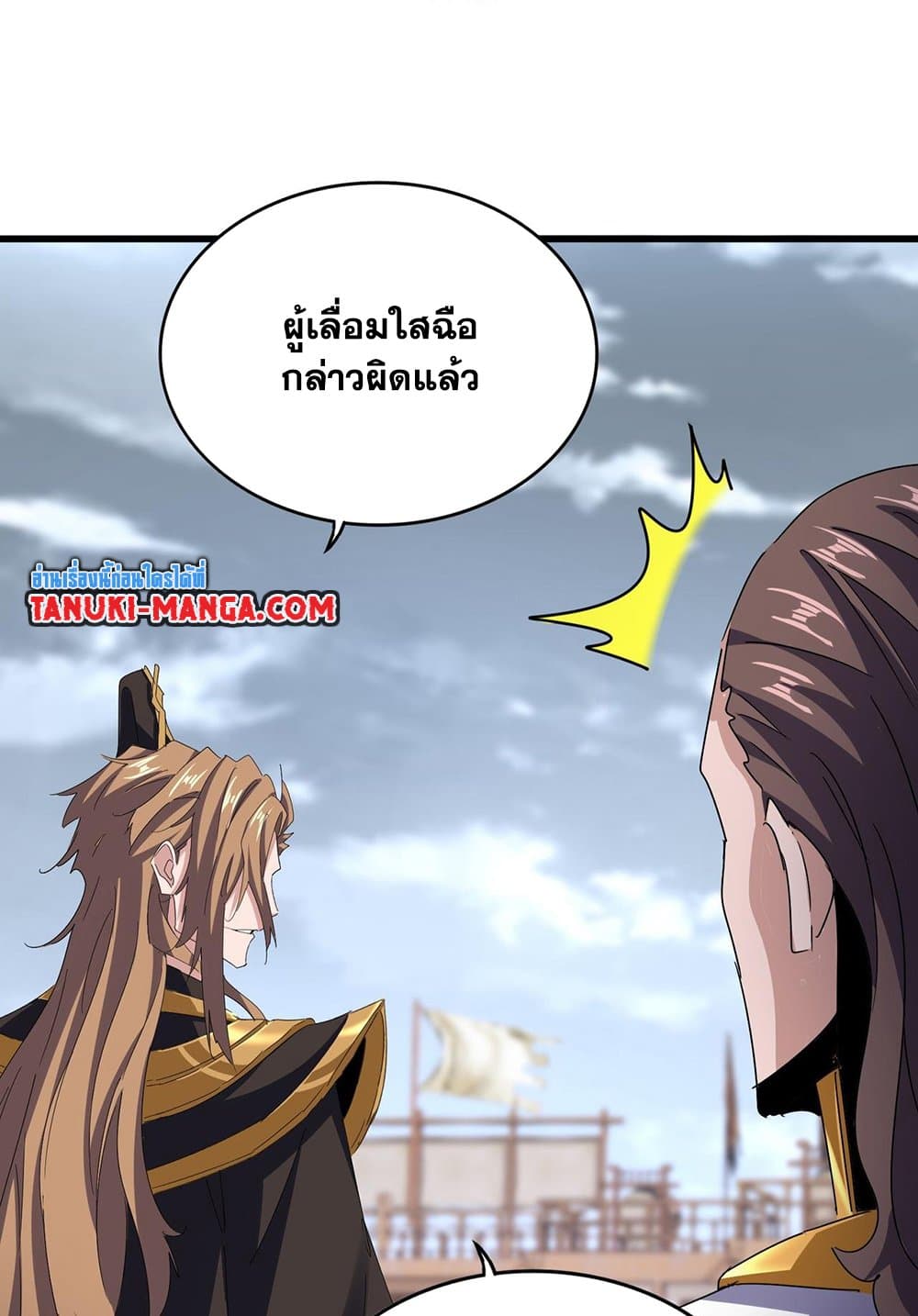 Magic Emperor ราชาจอมเวทย์ ตอนที่ 584 page 20