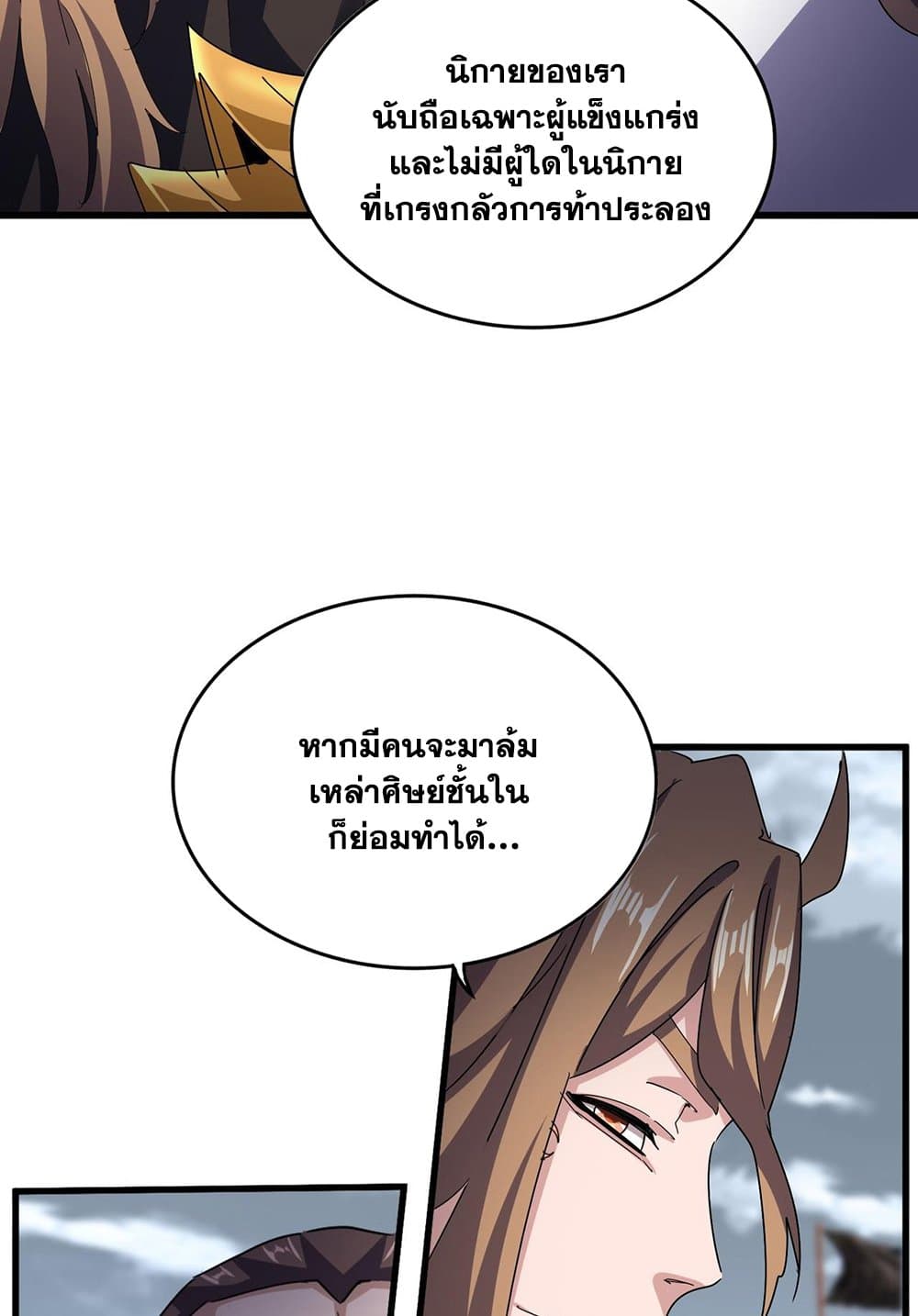 Magic Emperor ราชาจอมเวทย์ ตอนที่ 584 page 21