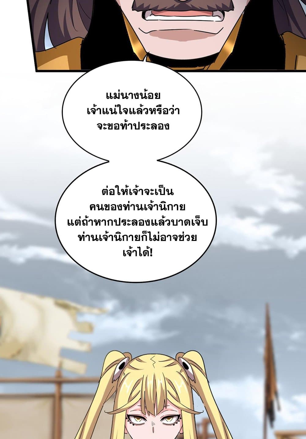 Magic Emperor ราชาจอมเวทย์ ตอนที่ 584 page 23