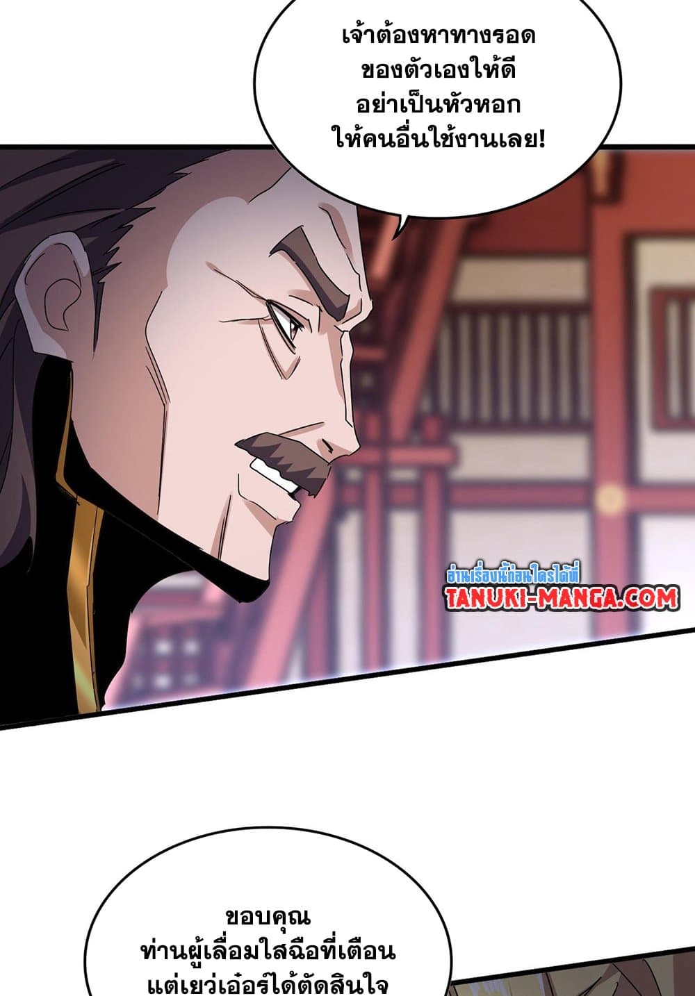 Magic Emperor ราชาจอมเวทย์ ตอนที่ 584 page 25