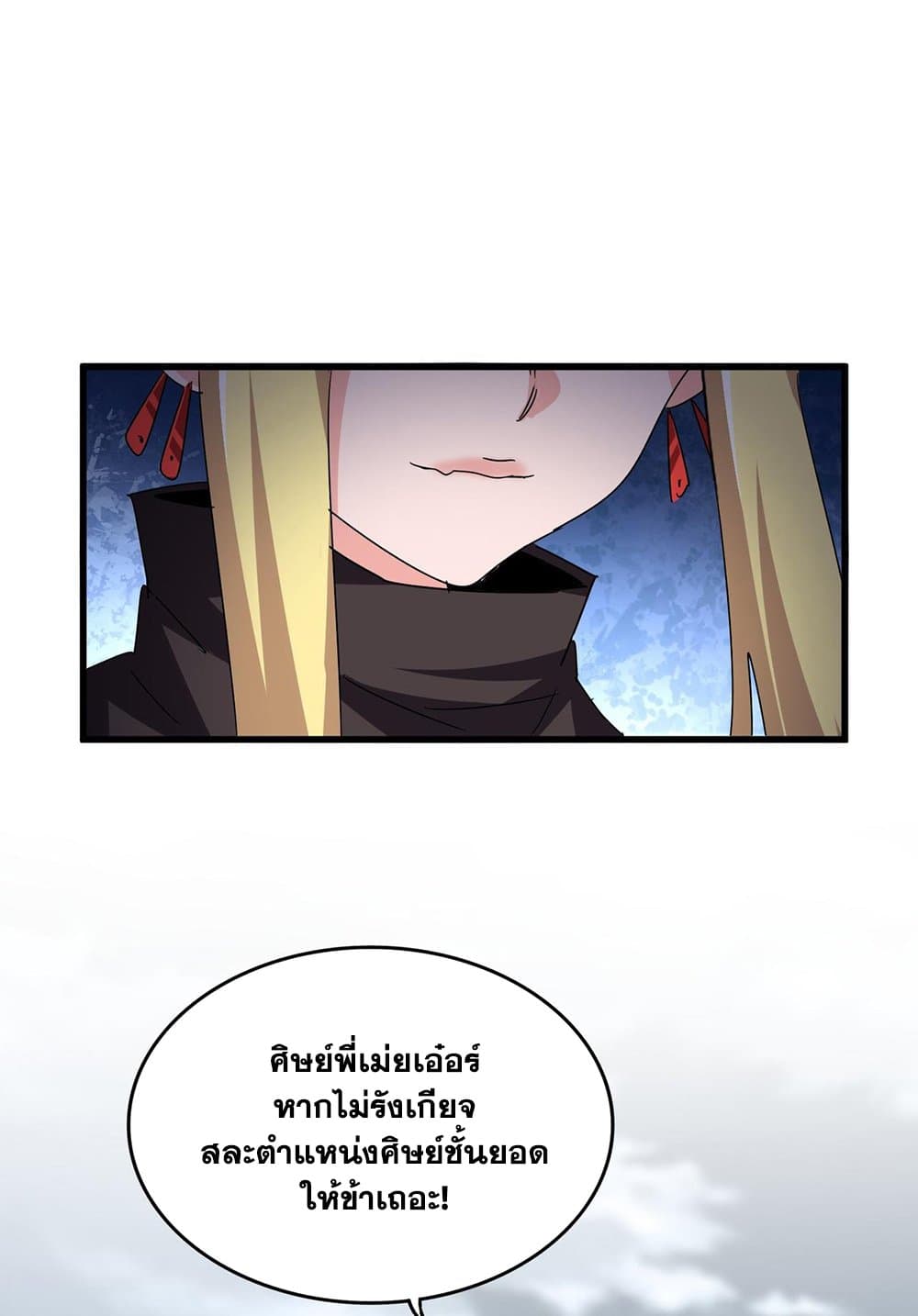 Magic Emperor ราชาจอมเวทย์ ตอนที่ 584 page 29