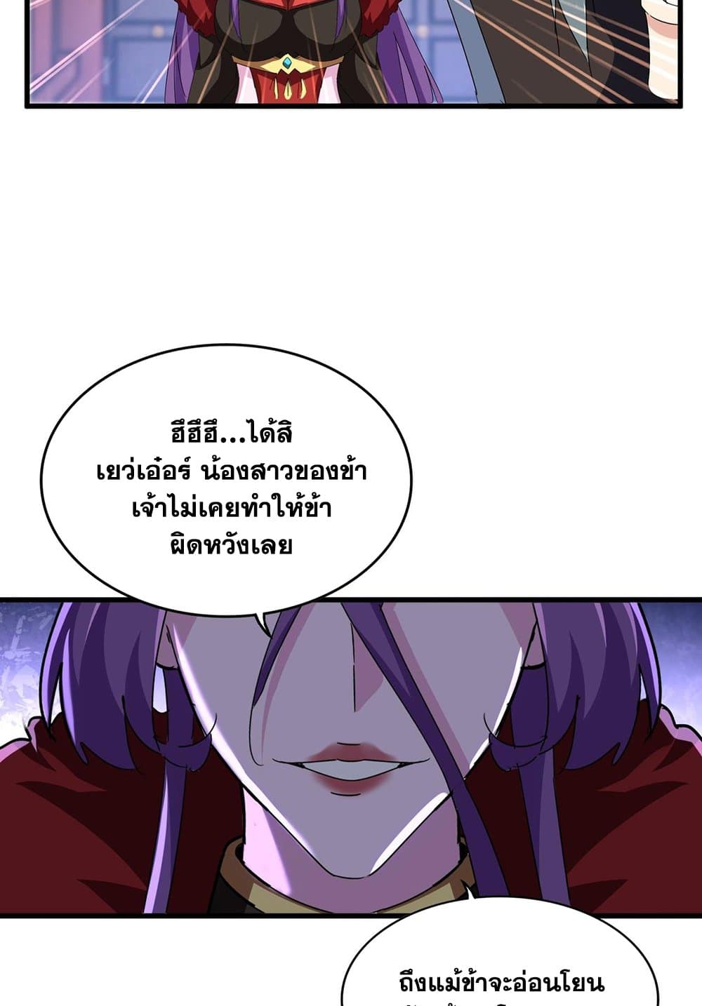 Magic Emperor ราชาจอมเวทย์ ตอนที่ 584 page 32