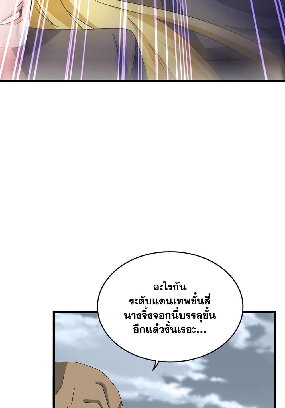 Magic Emperor ราชาจอมเวทย์ ตอนที่ 584 page 37