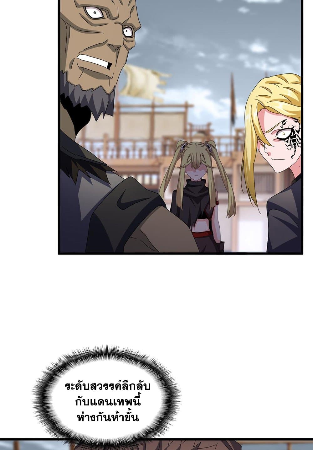 Magic Emperor ราชาจอมเวทย์ ตอนที่ 584 page 38