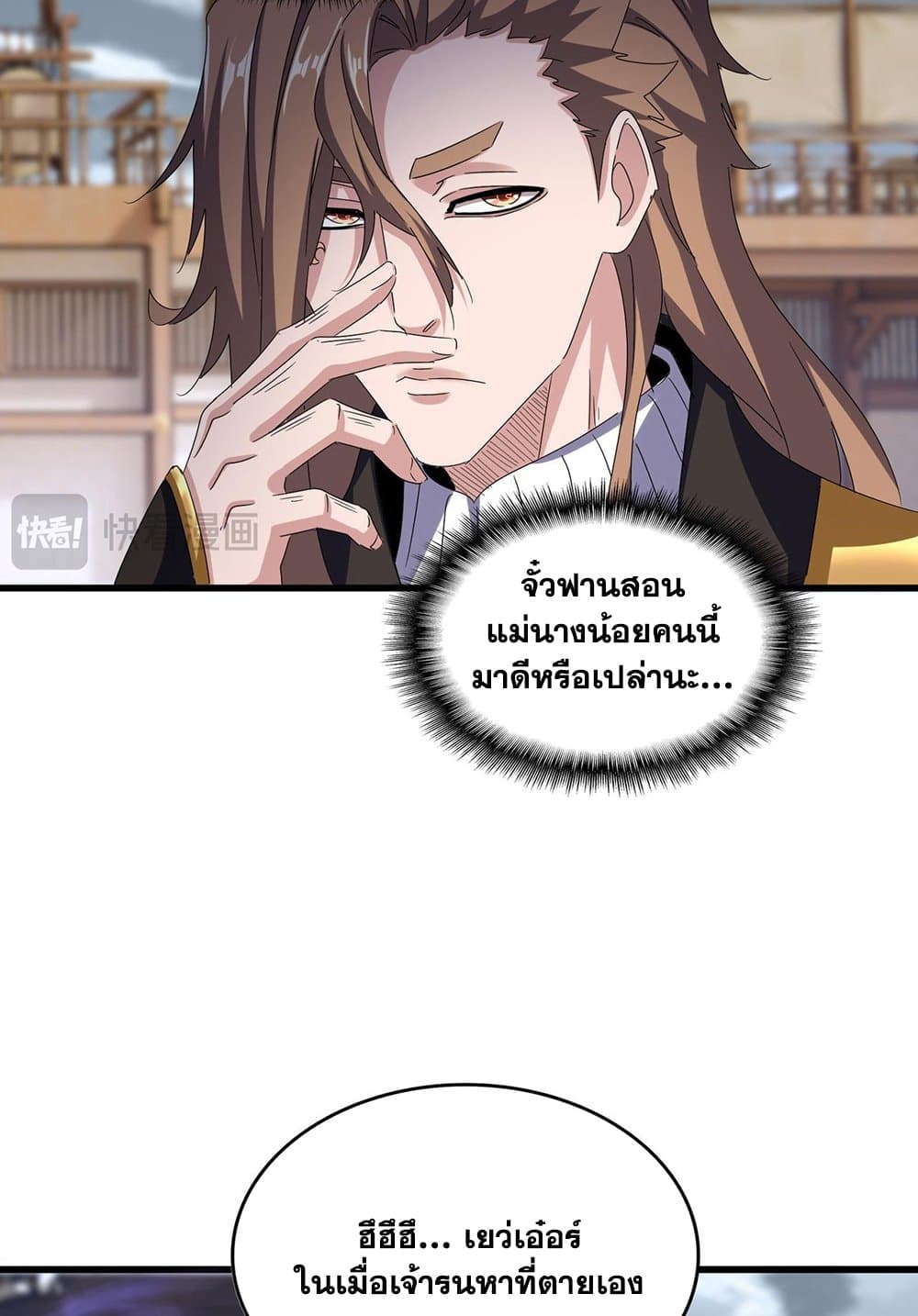Magic Emperor ราชาจอมเวทย์ ตอนที่ 584 page 39