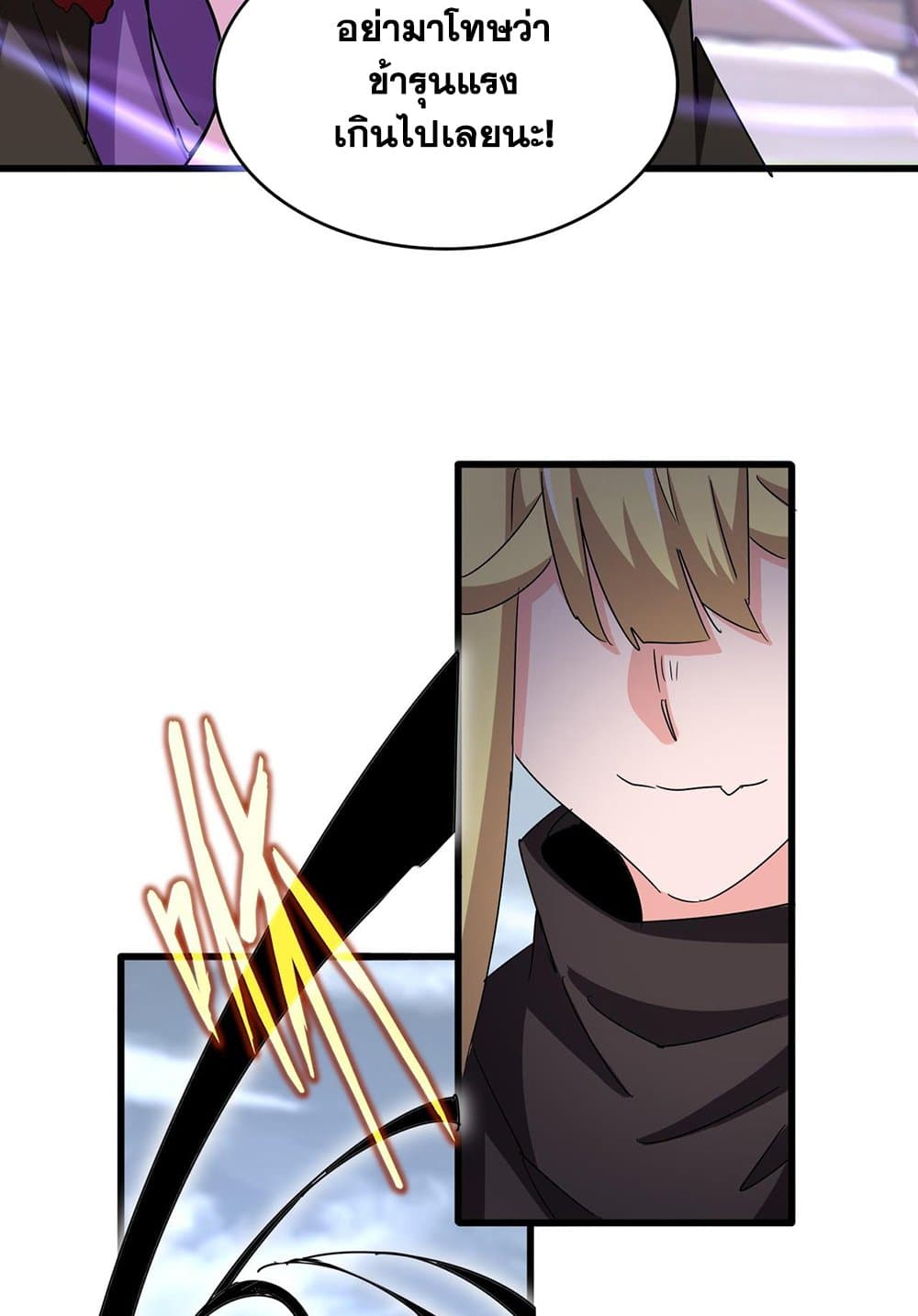 Magic Emperor ราชาจอมเวทย์ ตอนที่ 584 page 41