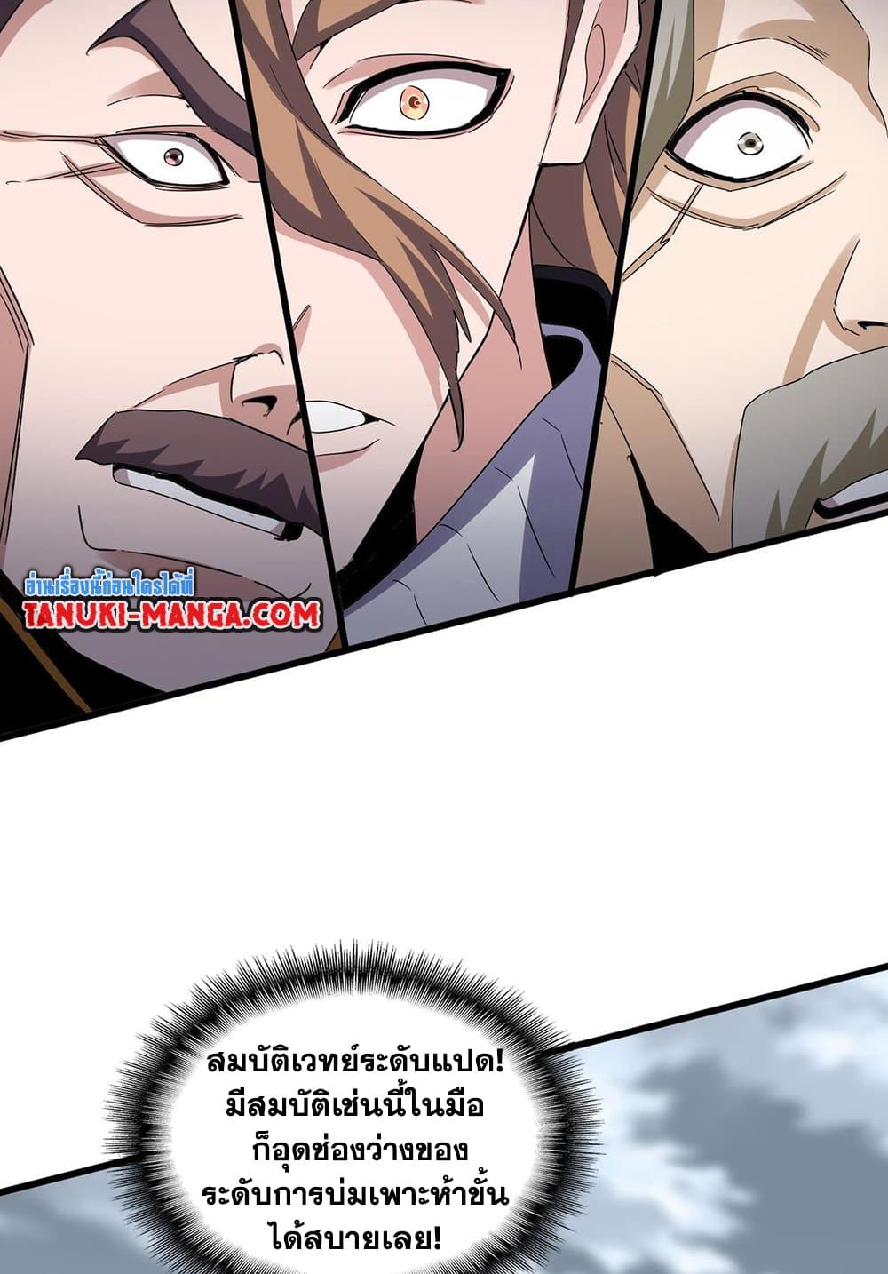 Magic Emperor ราชาจอมเวทย์ ตอนที่ 584 page 45