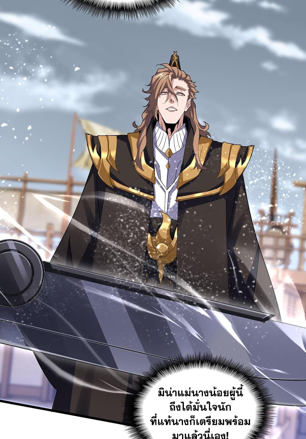Magic Emperor ราชาจอมเวทย์ ตอนที่ 584 page 46