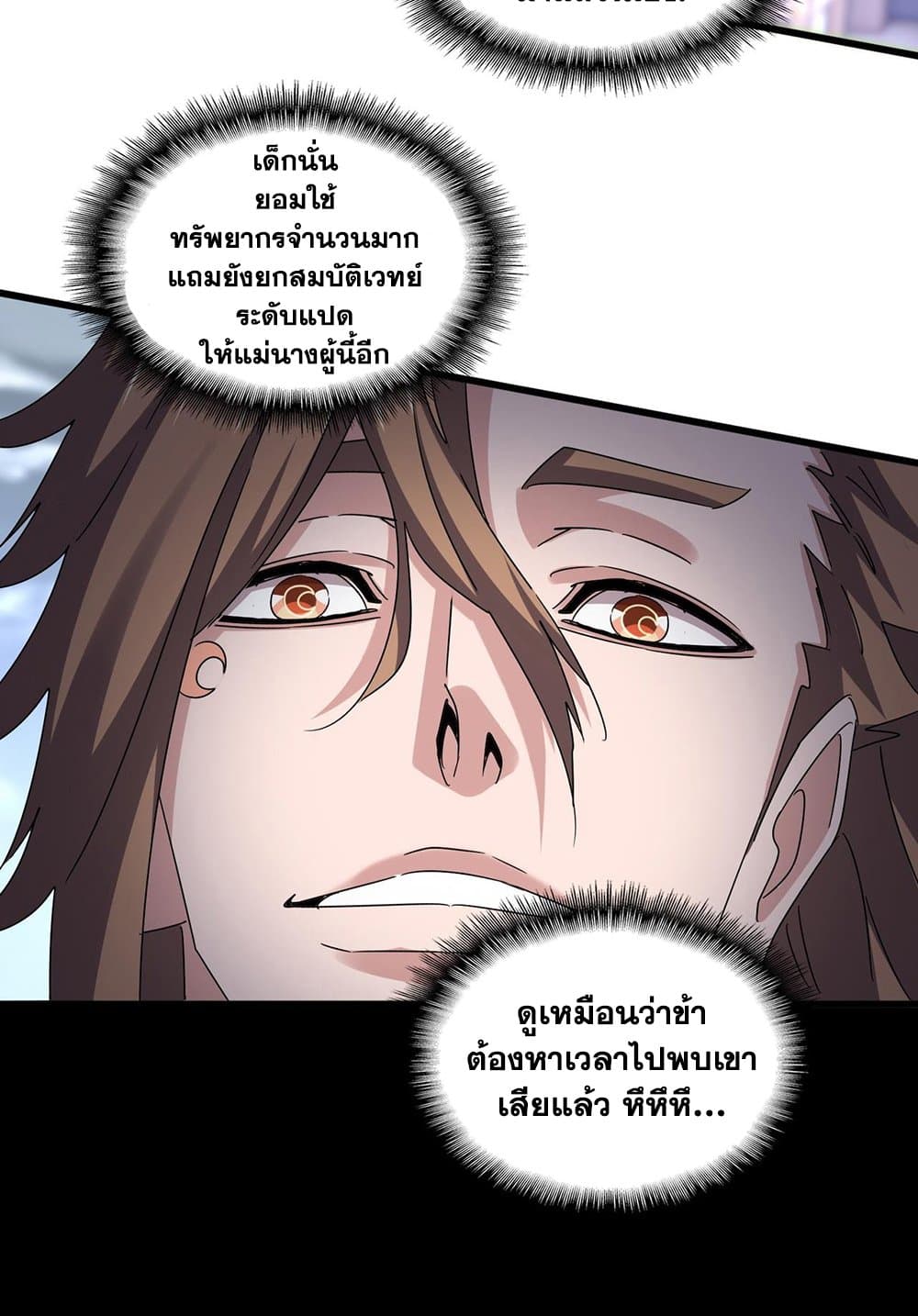 Magic Emperor ราชาจอมเวทย์ ตอนที่ 584 page 47