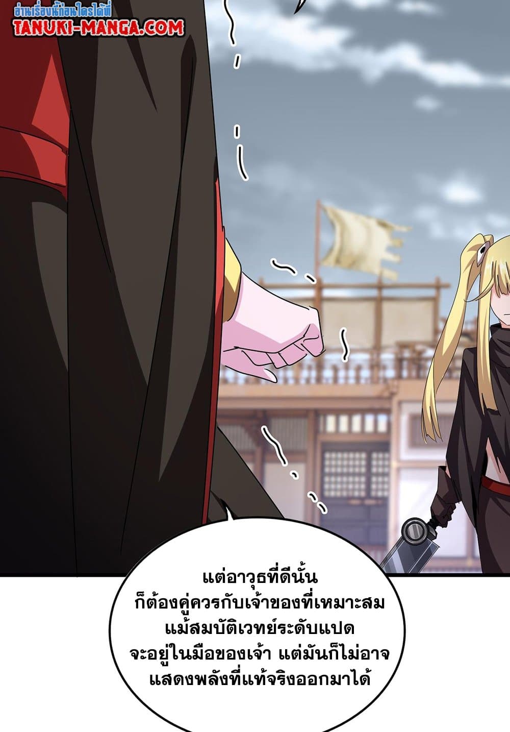 Magic Emperor ราชาจอมเวทย์ ตอนที่ 584 page 50