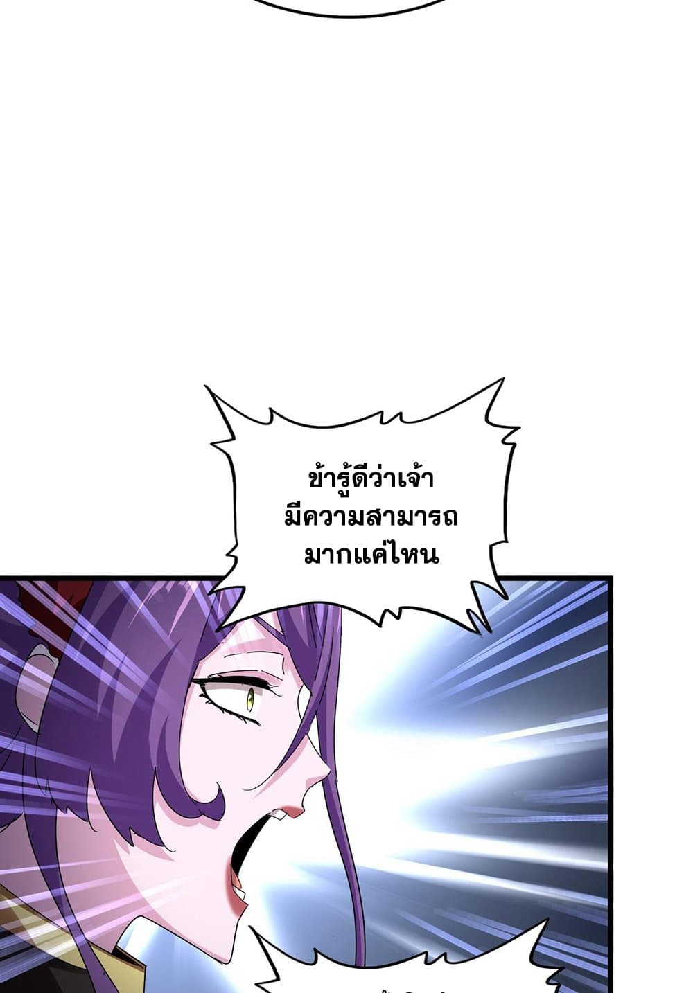 Magic Emperor ราชาจอมเวทย์ ตอนที่ 584 page 51