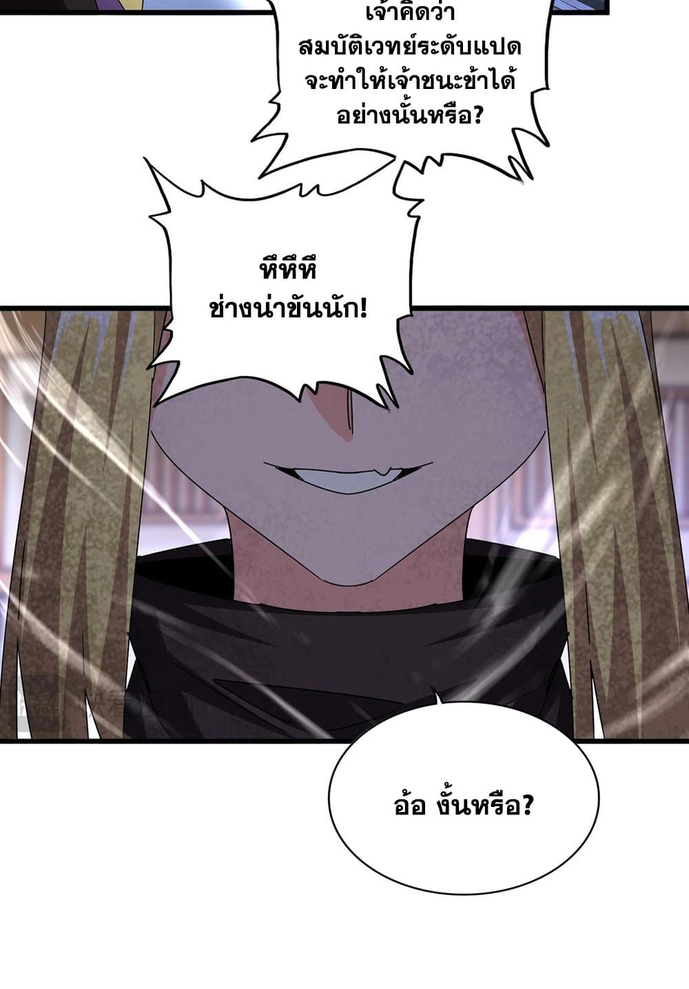 Magic Emperor ราชาจอมเวทย์ ตอนที่ 584 page 52