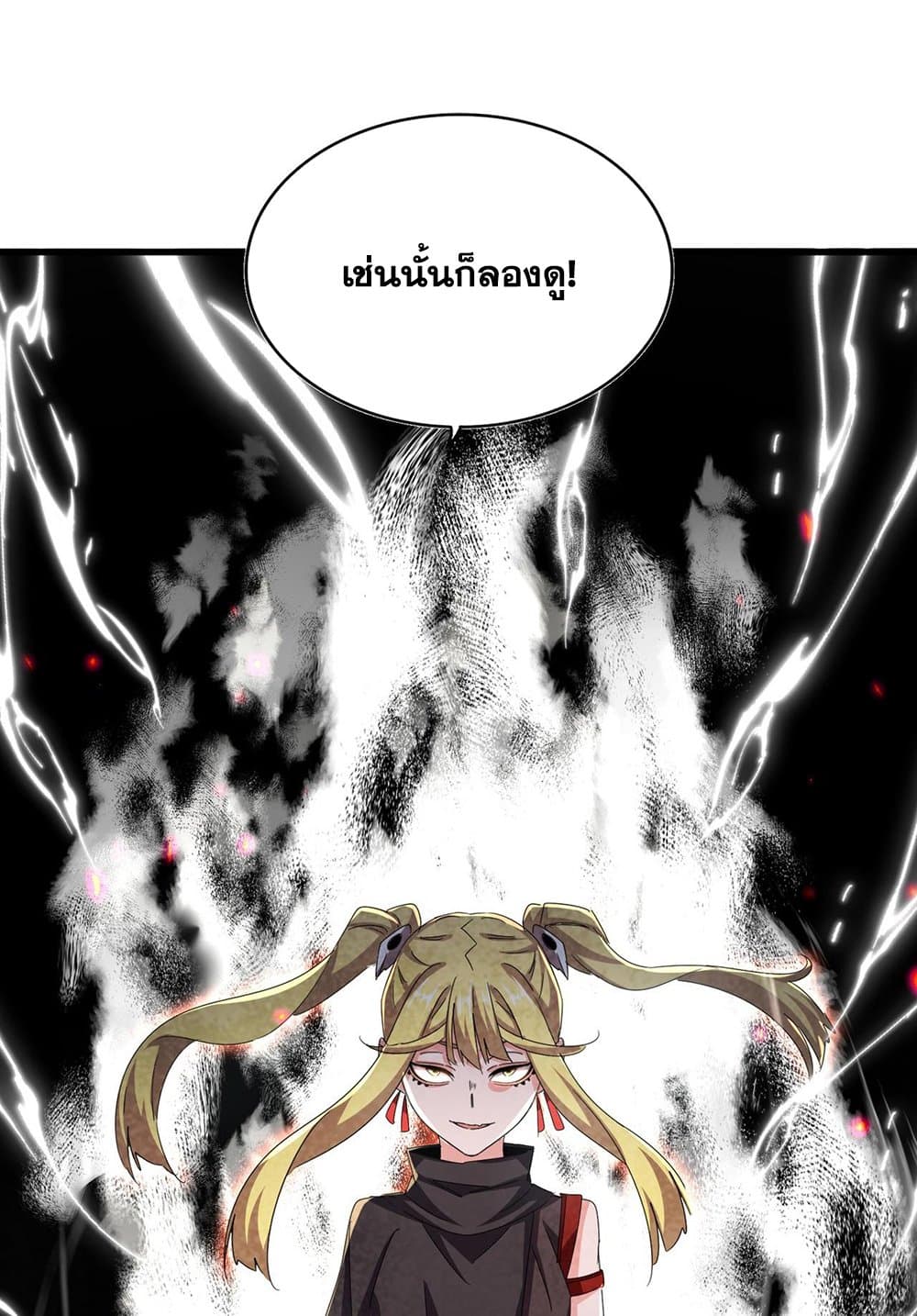 Magic Emperor ราชาจอมเวทย์ ตอนที่ 584 page 53