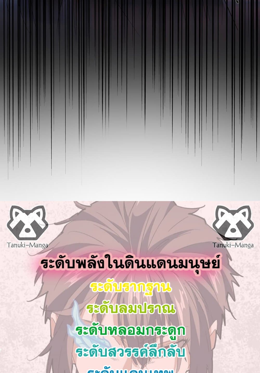 Magic Emperor ราชาจอมเวทย์ ตอนที่ 584 page 57