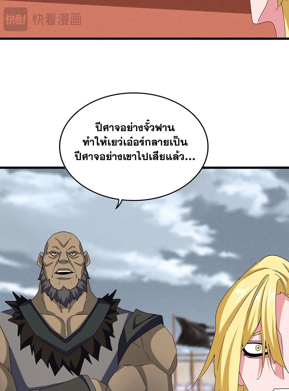 Magic Emperor ราชาจอมเวทย์ ตอนที่ 585 page 4