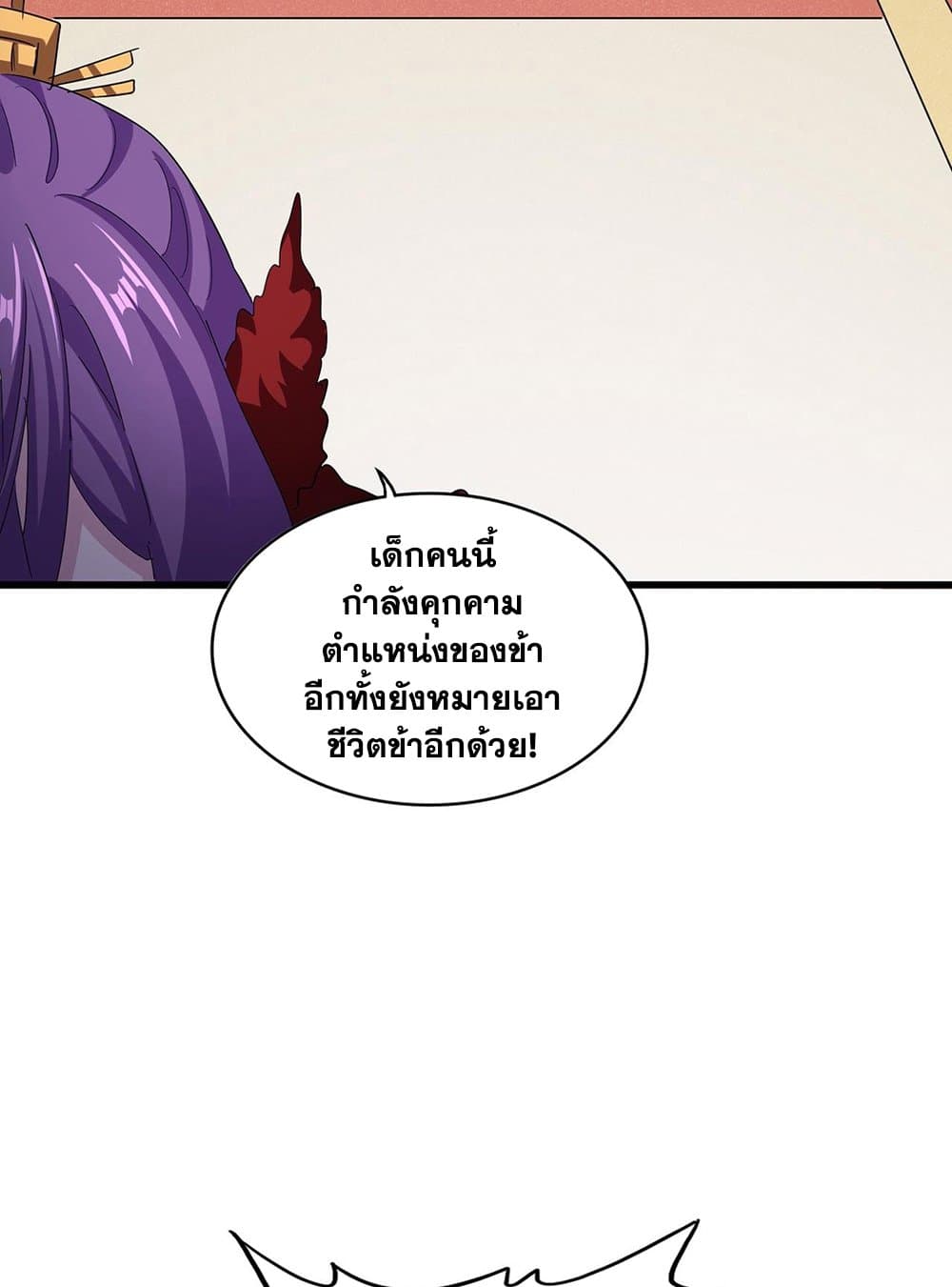 Magic Emperor ราชาจอมเวทย์ ตอนที่ 585 page 7