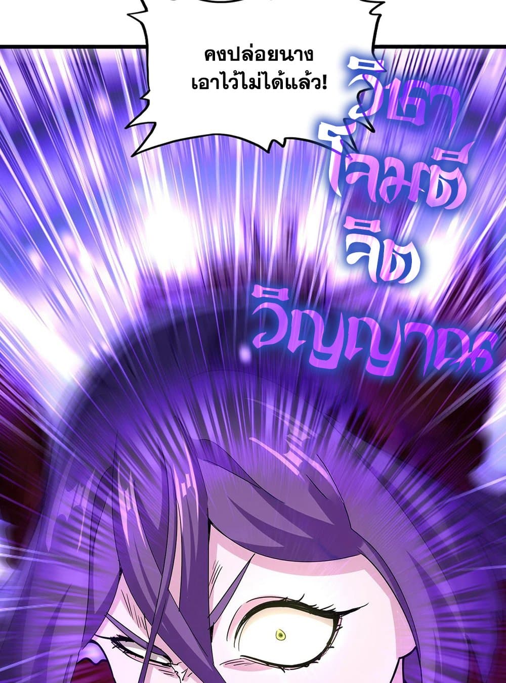 Magic Emperor ราชาจอมเวทย์ ตอนที่ 585 page 8