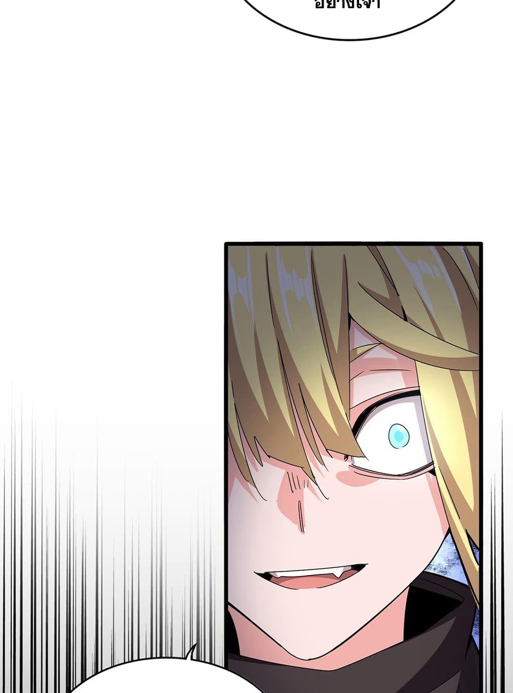 Magic Emperor ราชาจอมเวทย์ ตอนที่ 585 page 12