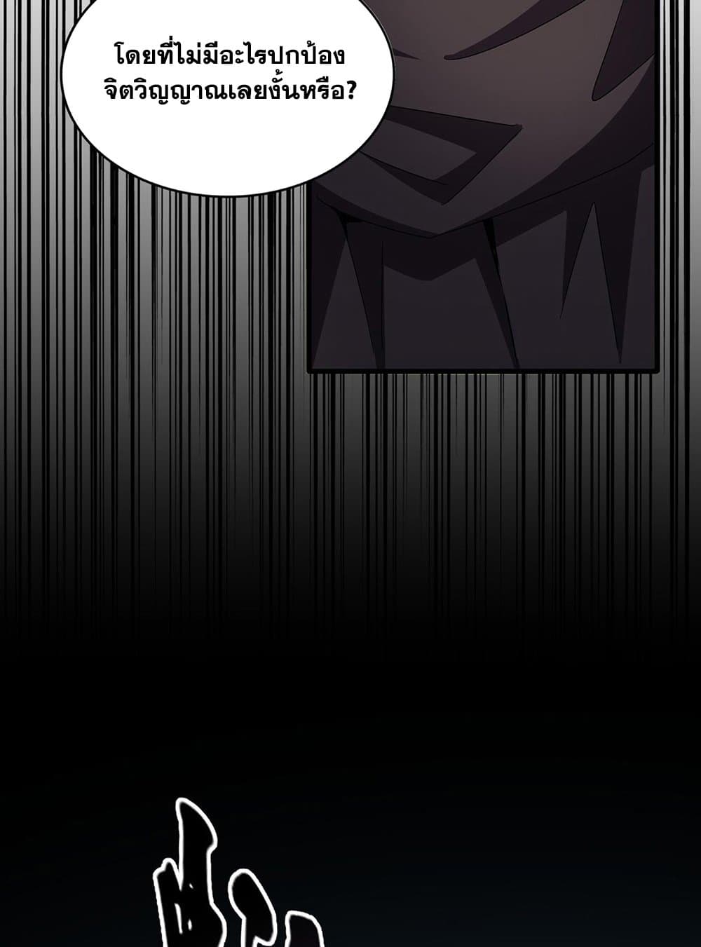 Magic Emperor ราชาจอมเวทย์ ตอนที่ 585 page 13