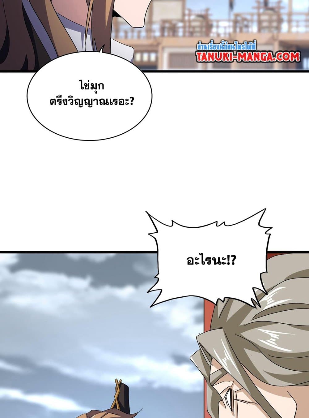 Magic Emperor ราชาจอมเวทย์ ตอนที่ 585 page 22